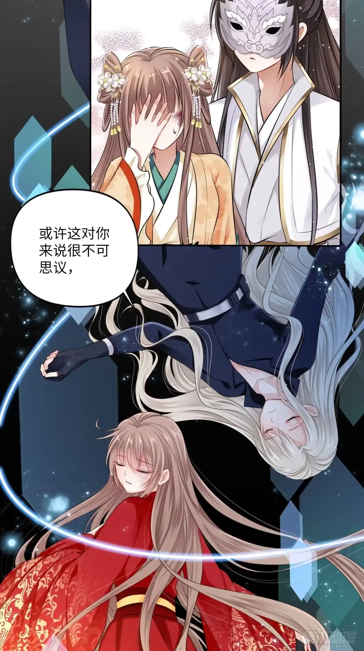 《王妃好爱妆》第151话：盗取身体，夺走幸福 第30页
