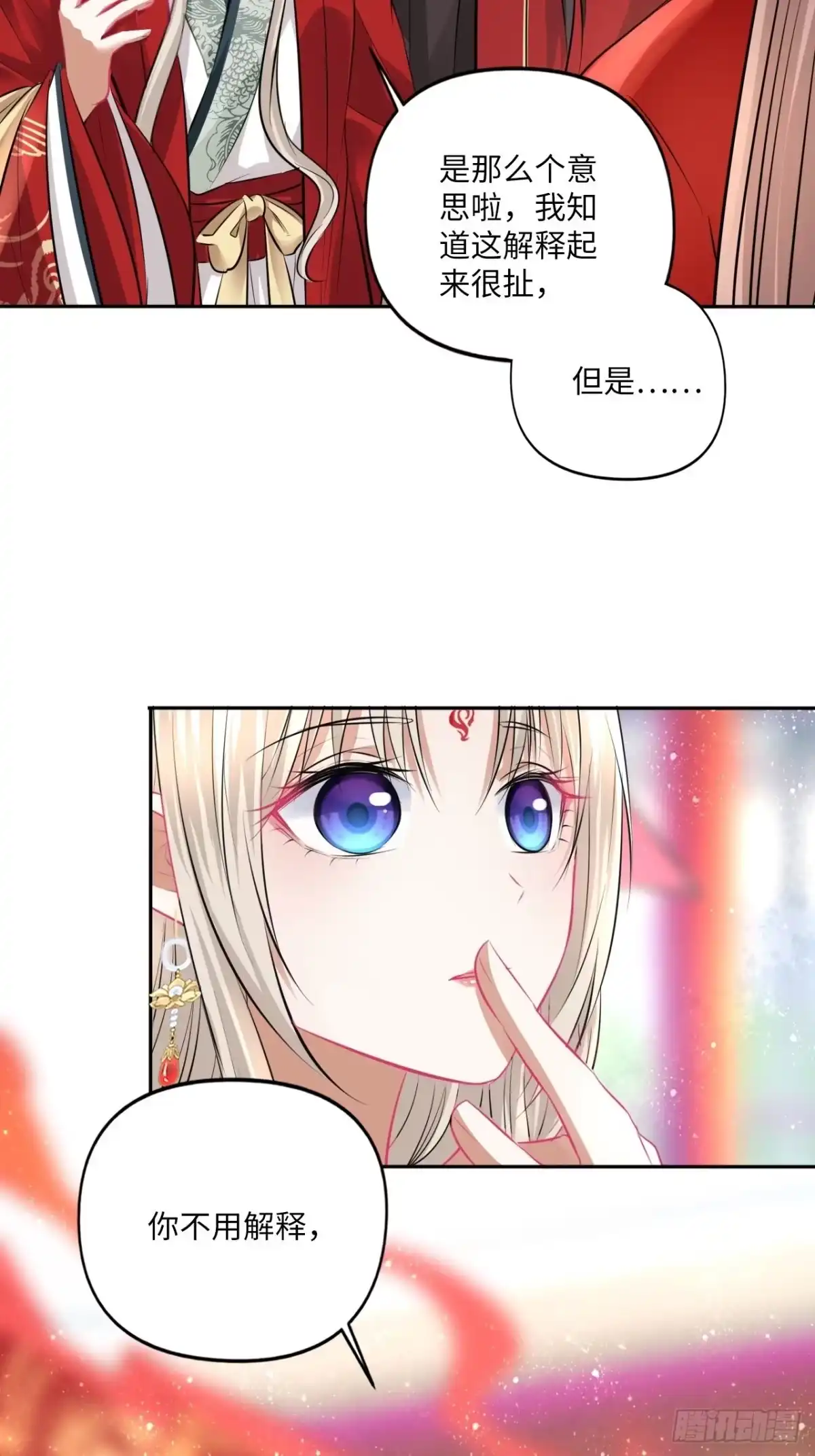 《王妃好爱妆》第151话：盗取身体，夺走幸福 第34页