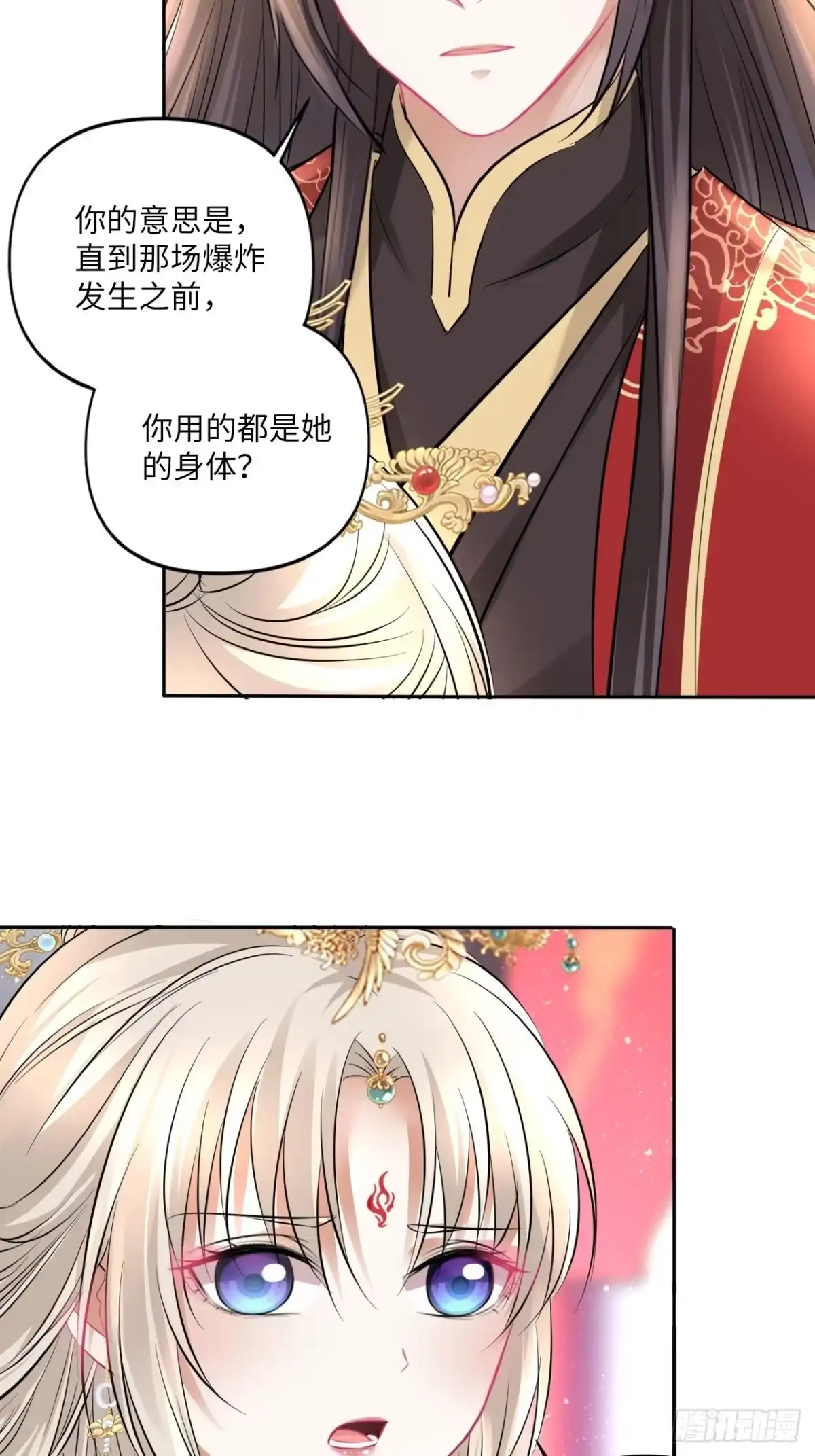 《王妃好爱妆》第151话：盗取身体，夺走幸福 第32页