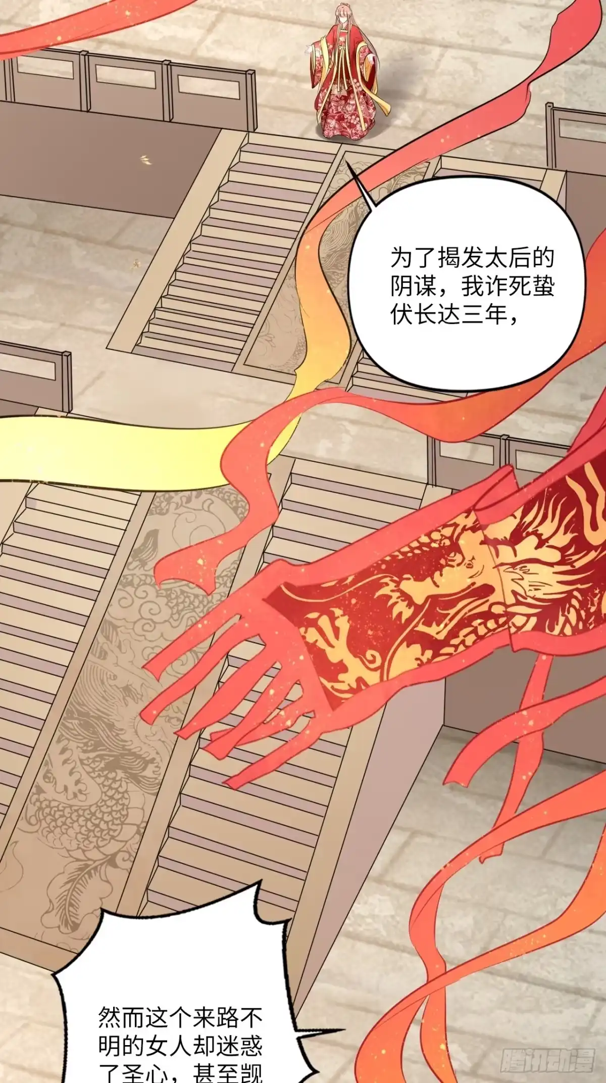 《王妃好爱妆》152话：完美结局 第3页