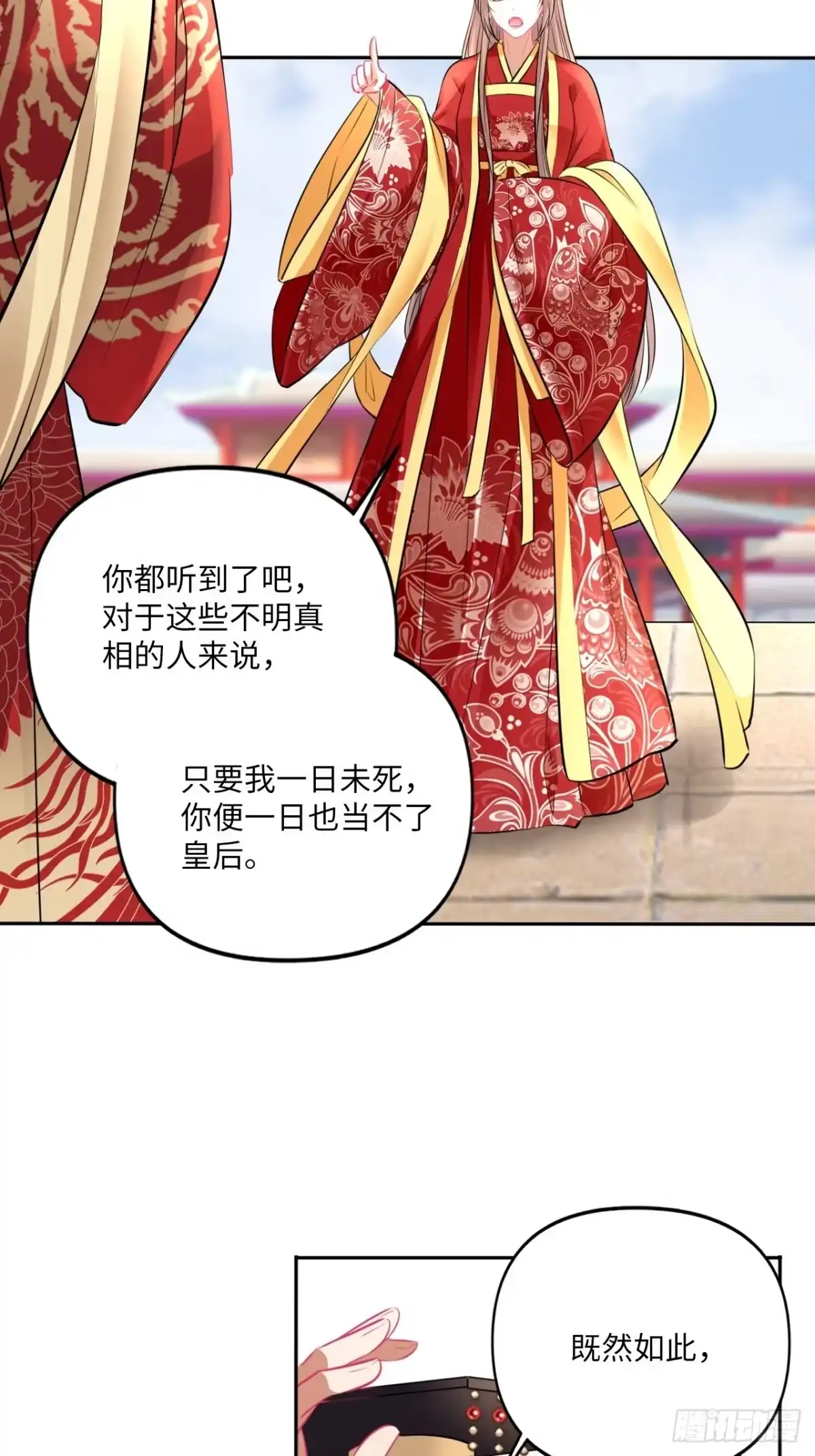 《王妃好爱妆》152话：完美结局 第9页