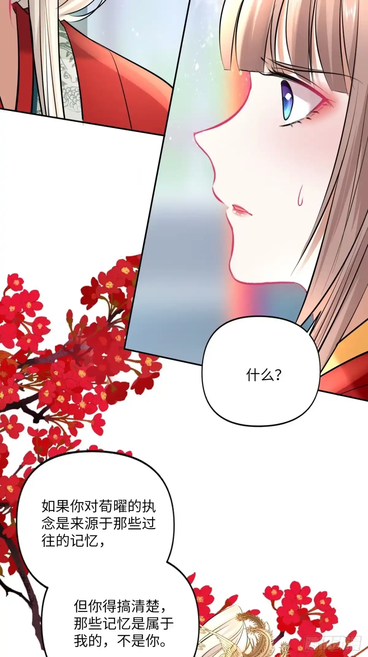 《王妃好爱妆》152话：完美结局 第44页