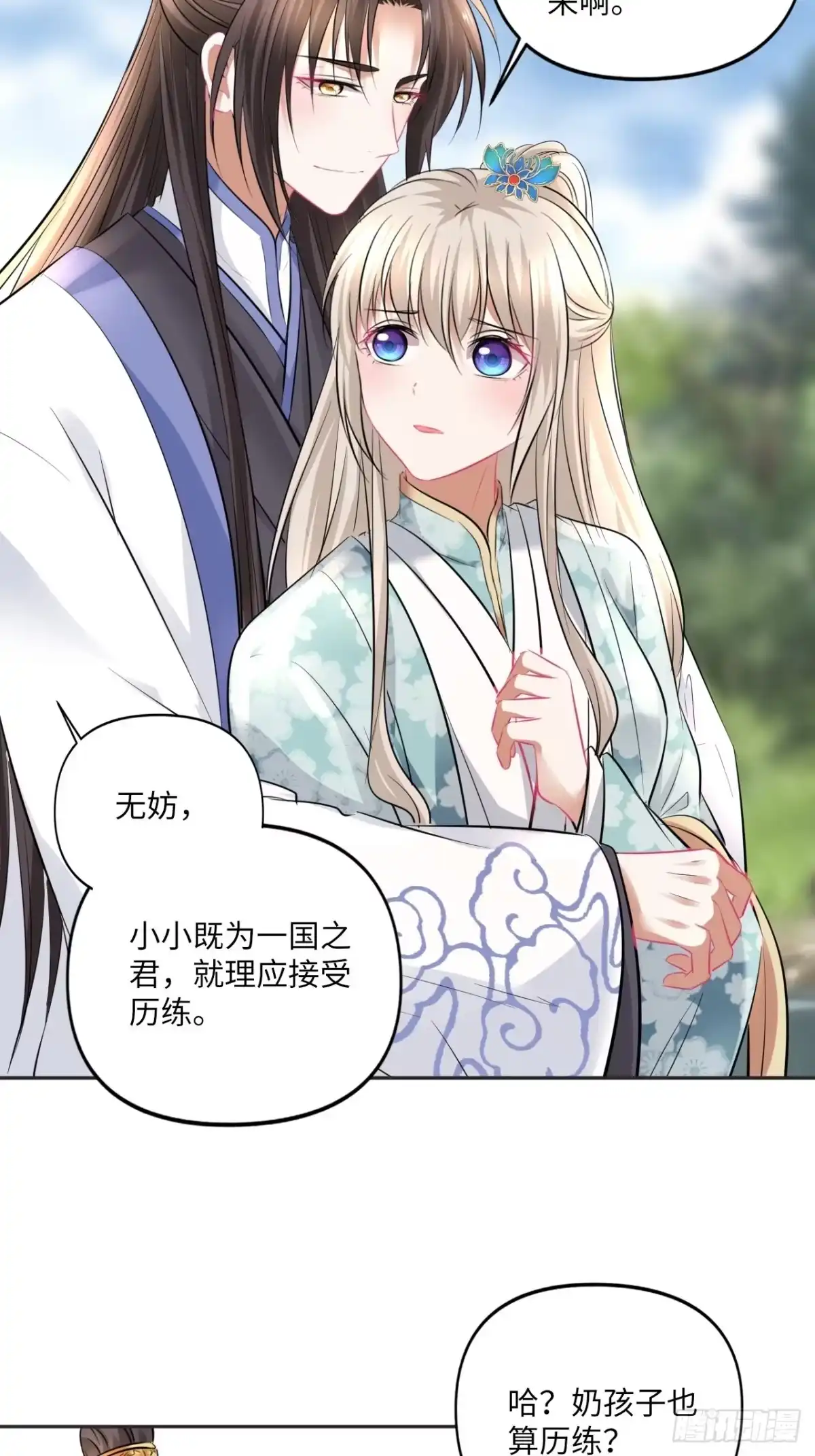 《王妃好爱妆》152话：完美结局 第61页