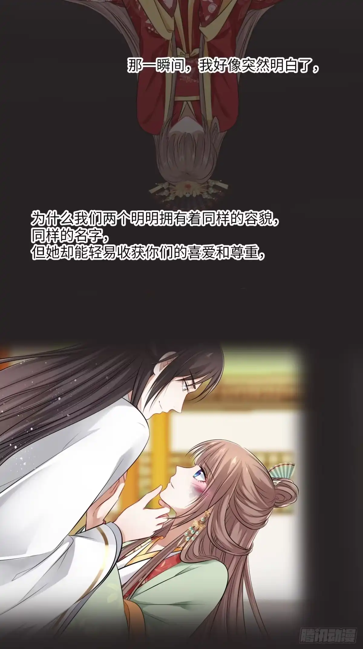 《王妃好爱妆》152话：完美结局 第50页