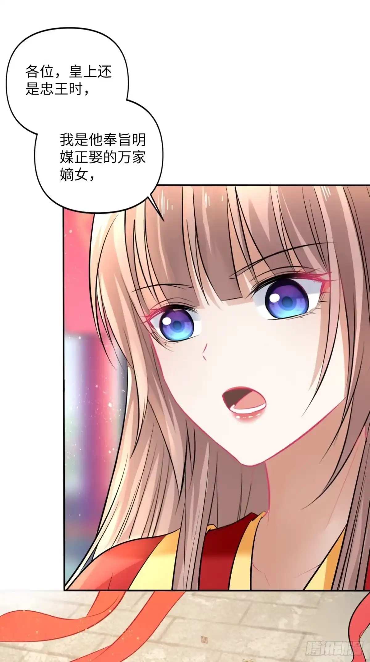 《王妃好爱妆》152话：完美结局 第2页