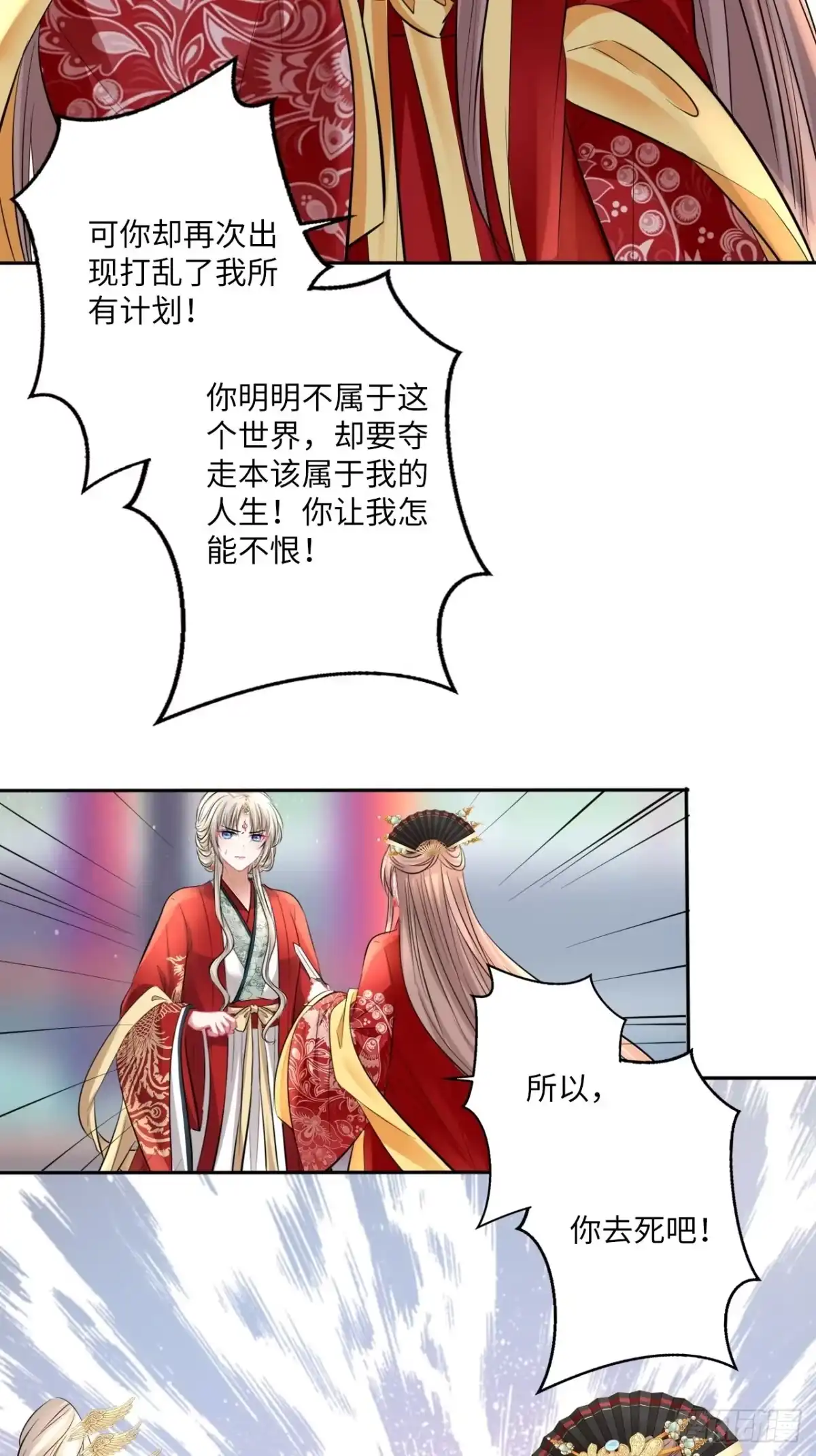 《王妃好爱妆》152话：完美结局 第39页