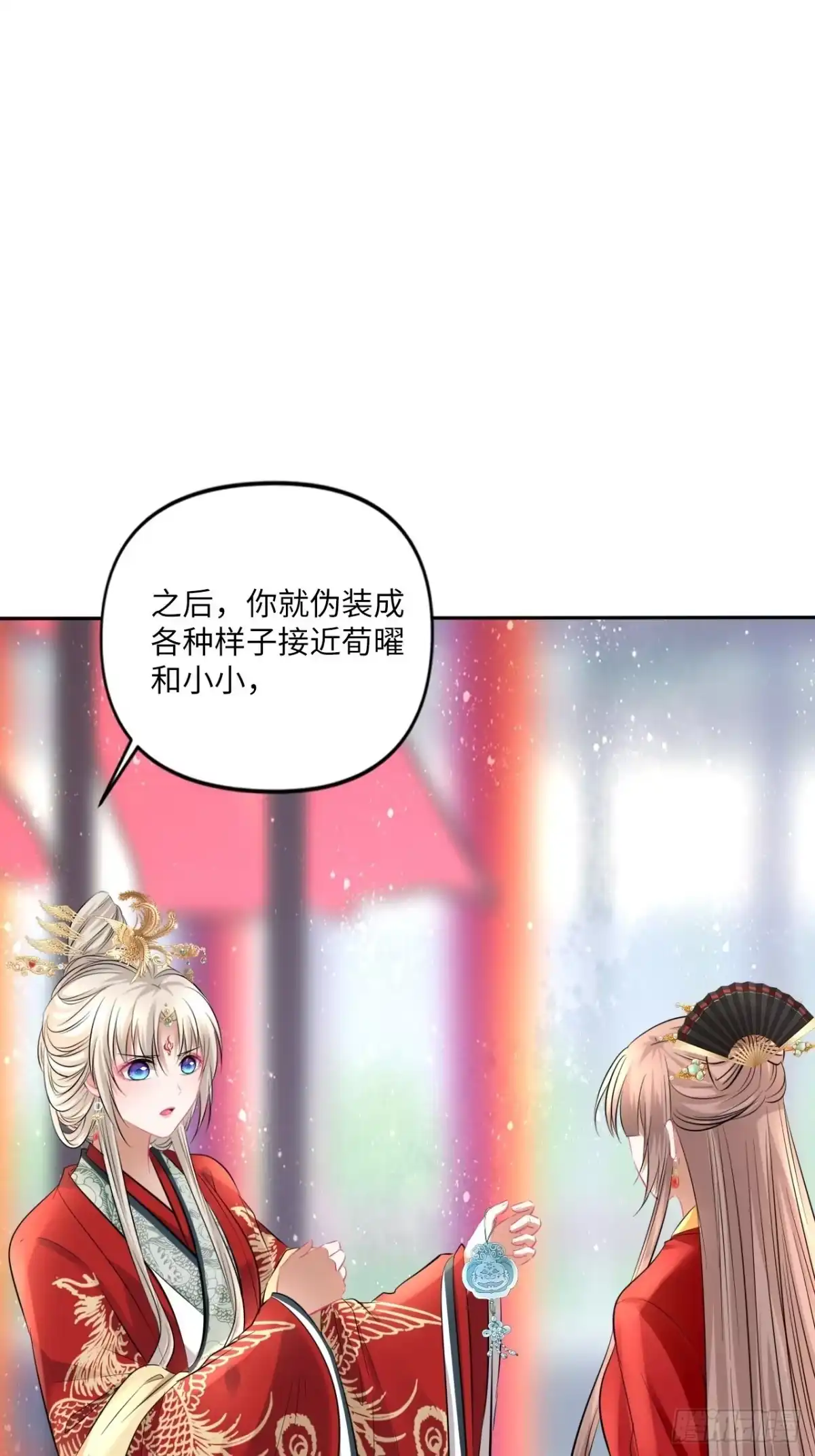 《王妃好爱妆》152话：完美结局 第29页