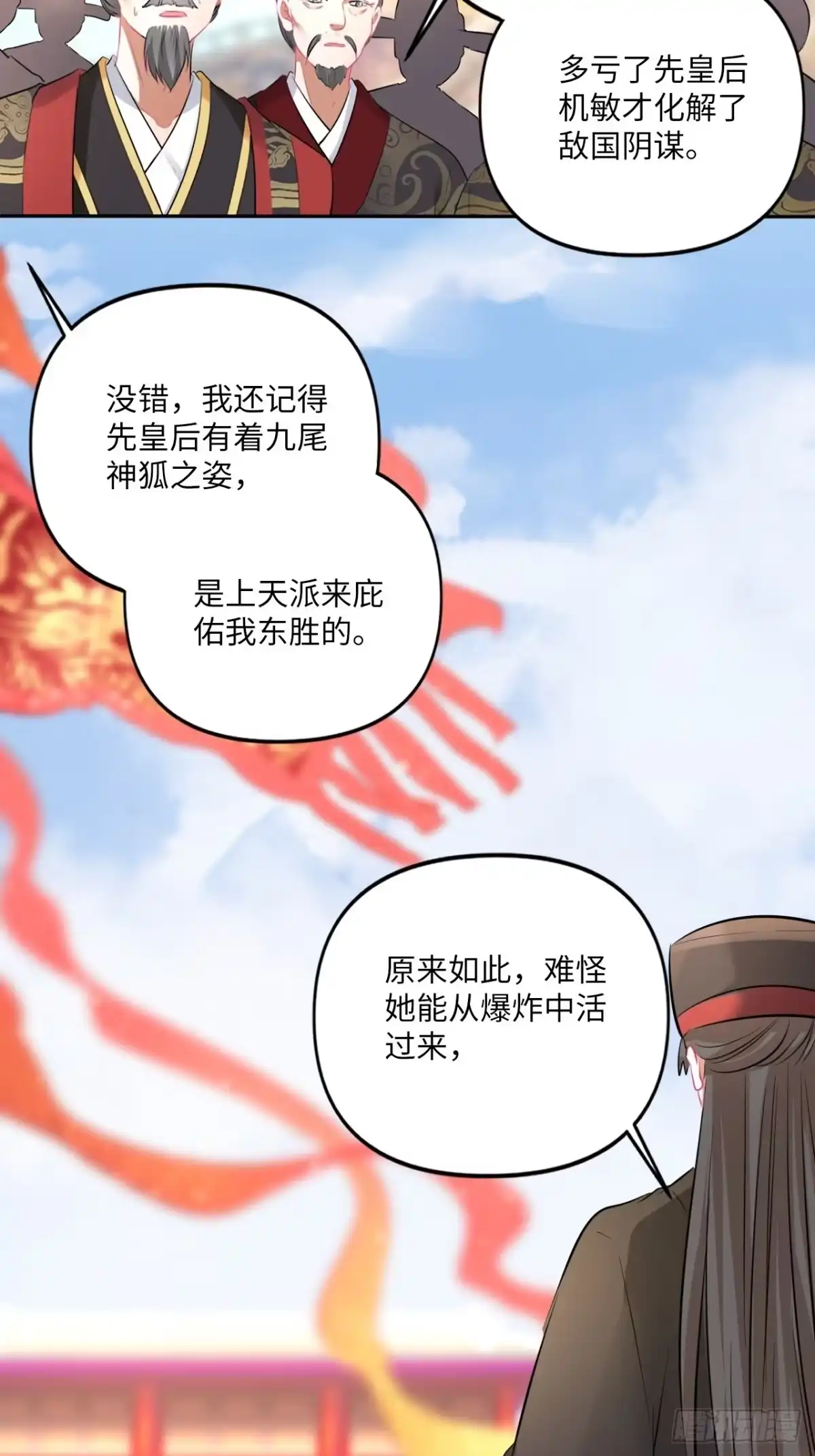 《王妃好爱妆》152话：完美结局 第5页