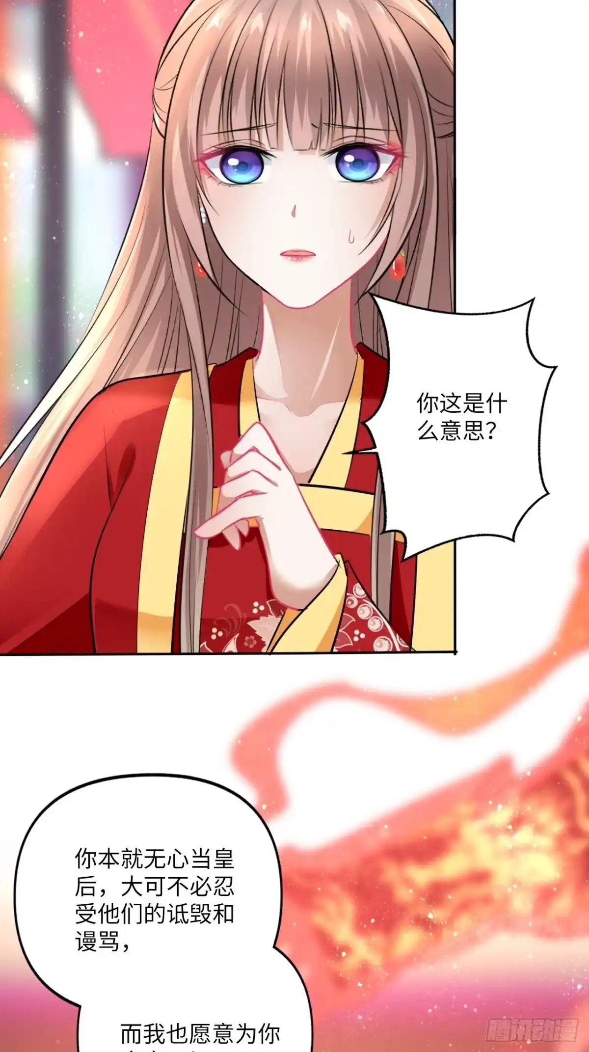 《王妃好爱妆》152话：完美结局 第12页