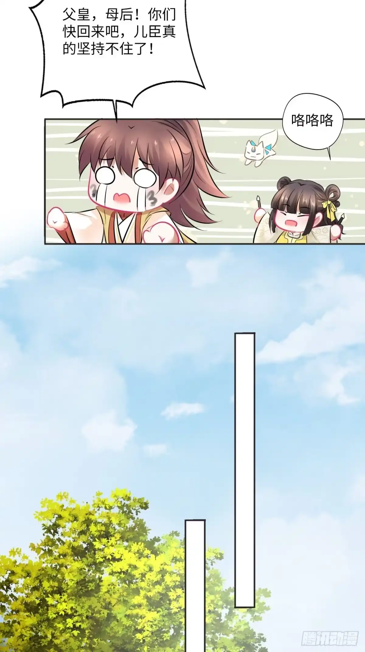 《王妃好爱妆》152话：完美结局 第59页