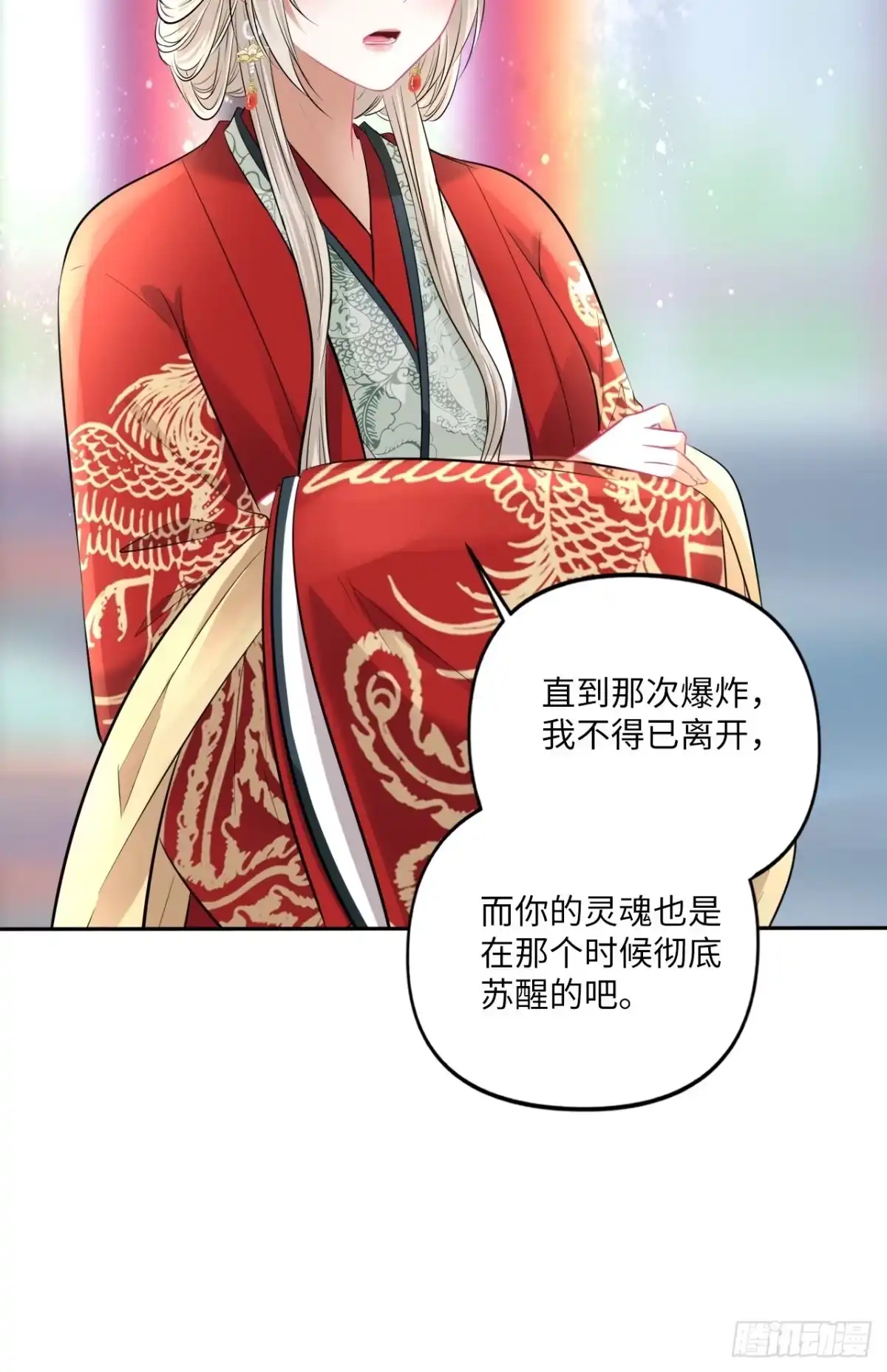 《王妃好爱妆》152话：完美结局 第28页