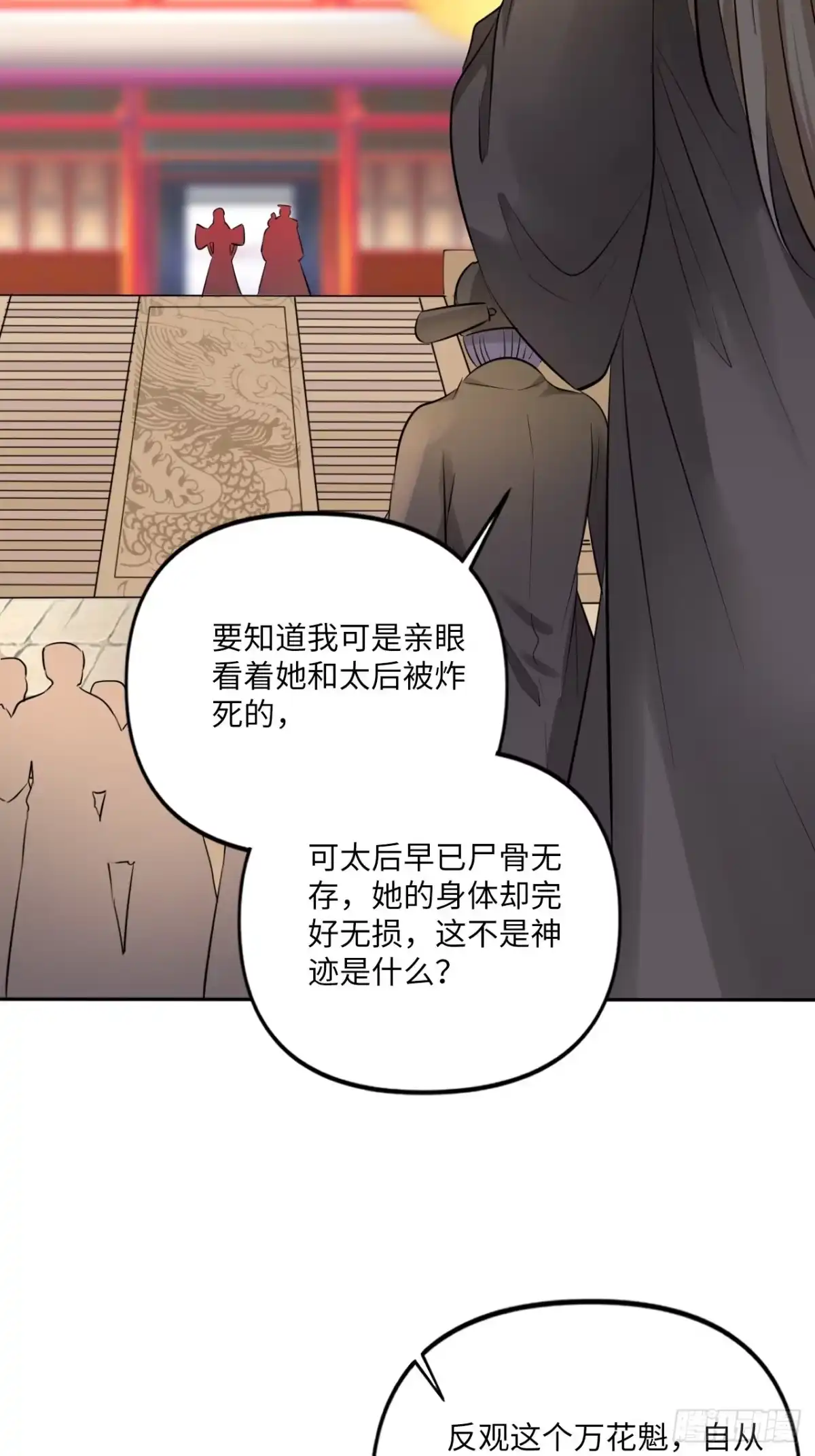 《王妃好爱妆》152话：完美结局 第6页