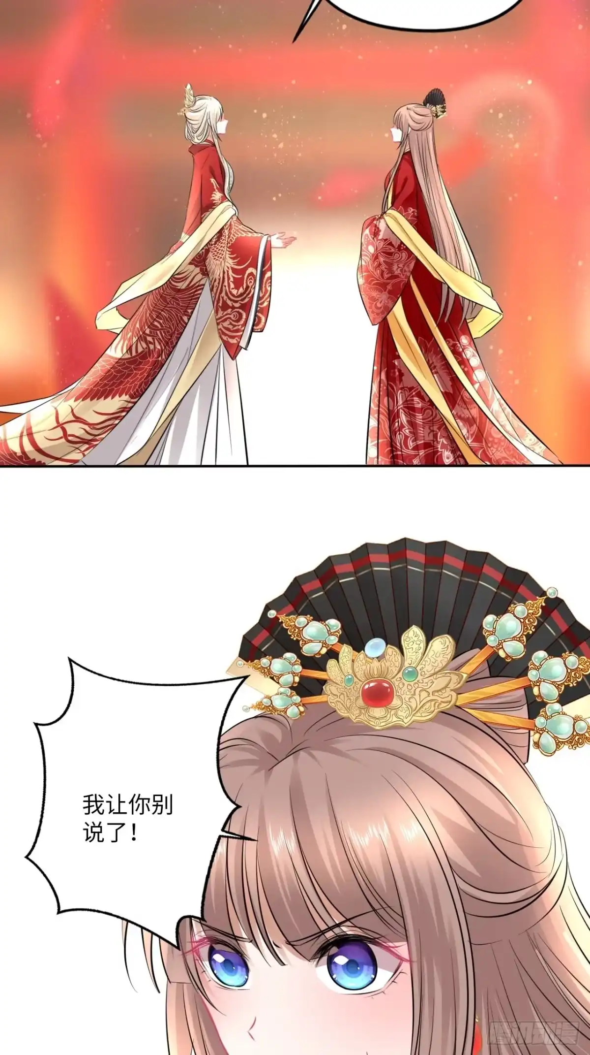 《王妃好爱妆》152话：完美结局 第34页
