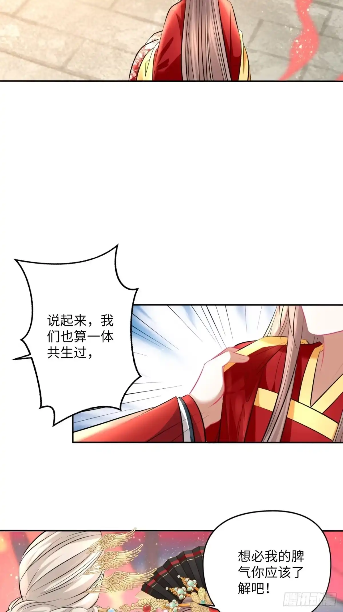 《王妃好爱妆》152话：完美结局 第18页