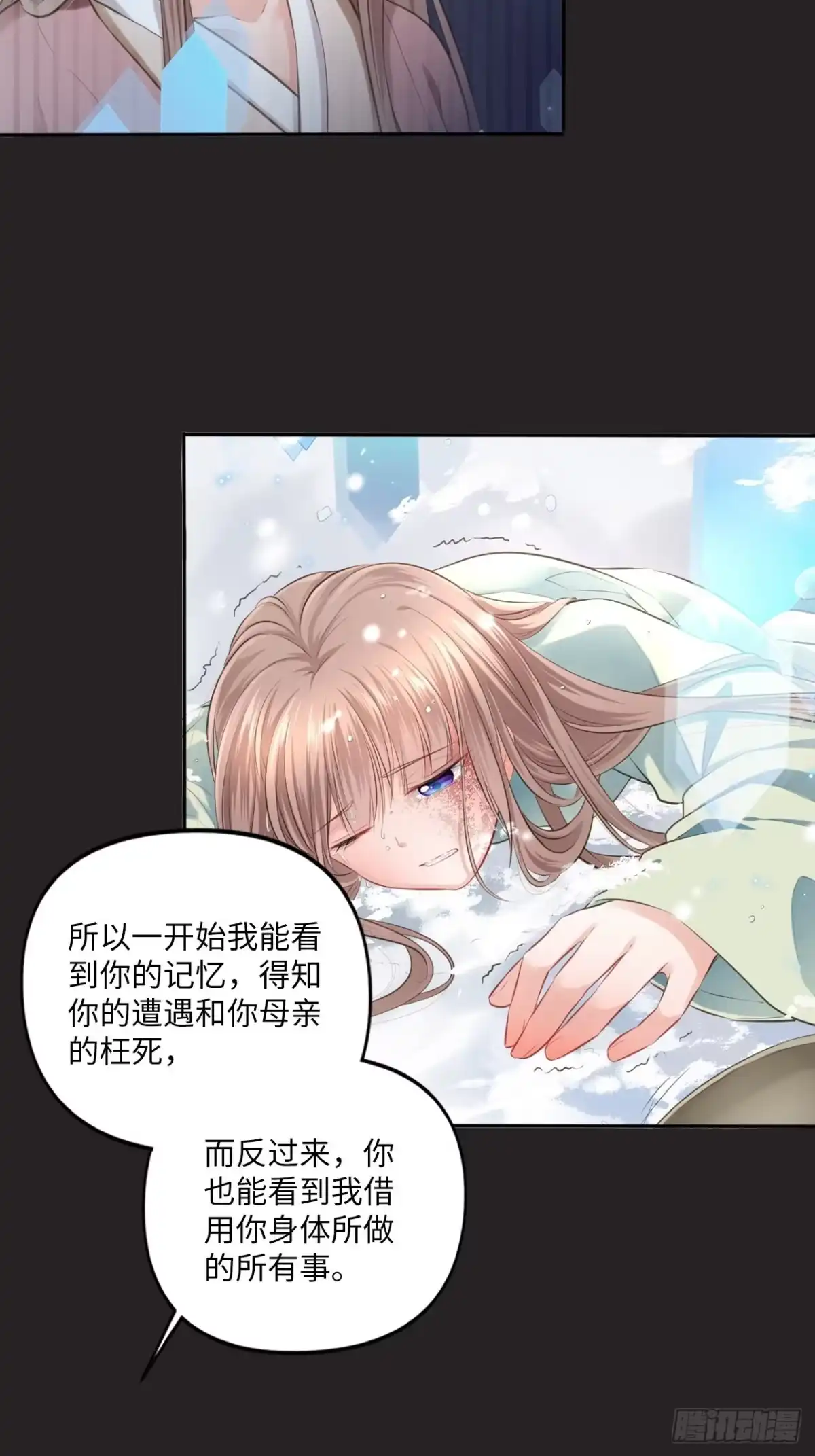 《王妃好爱妆》152话：完美结局 第26页