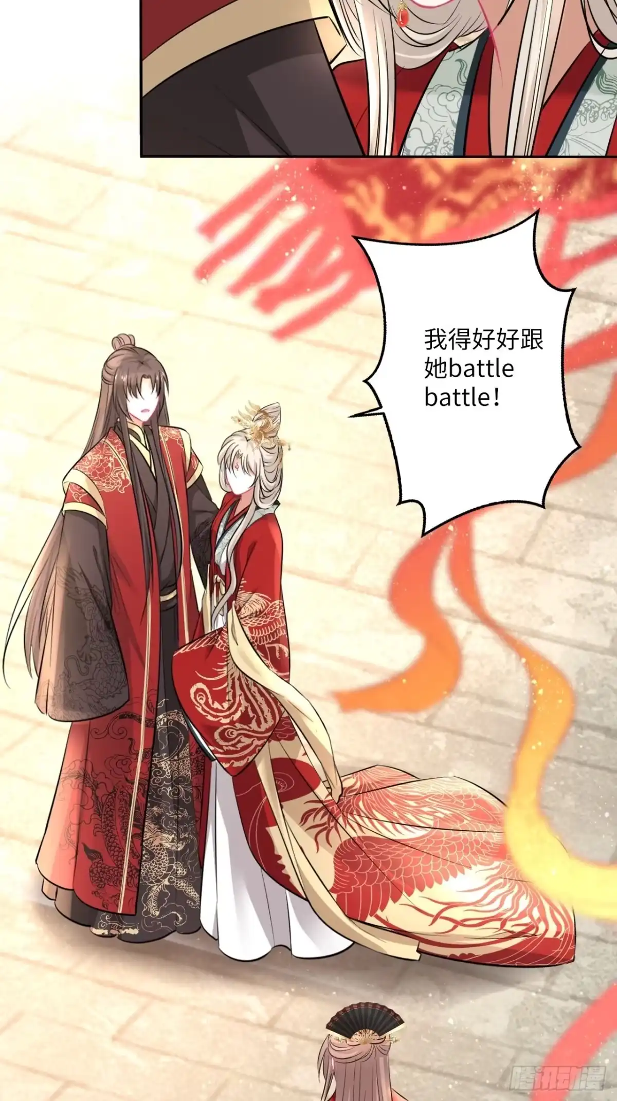 《王妃好爱妆》152话：完美结局 第17页
