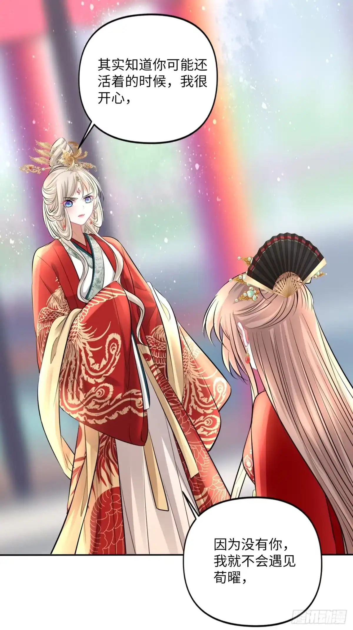 《王妃好爱妆》152话：完美结局 第47页