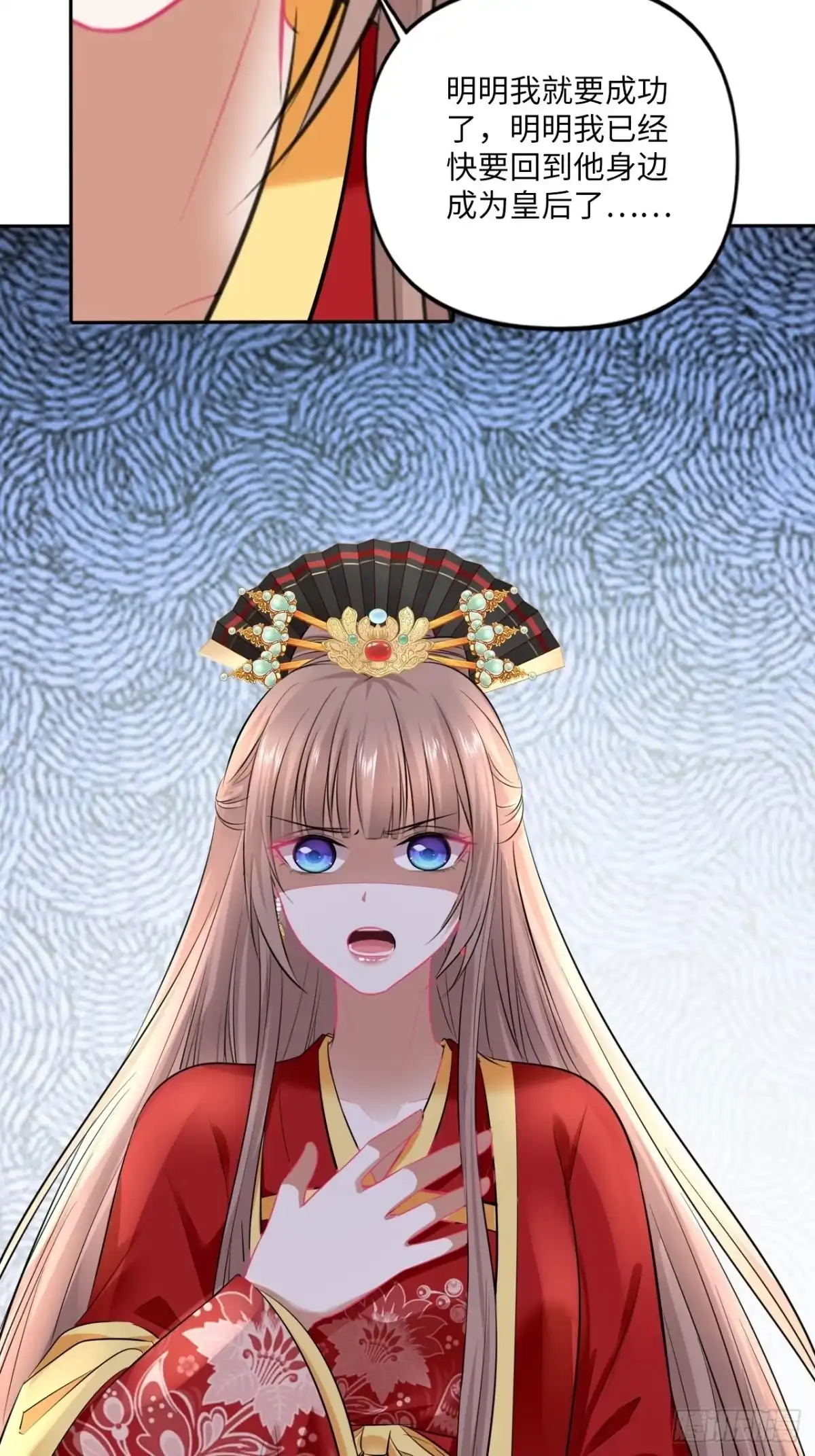 《王妃好爱妆》152话：完美结局 第38页