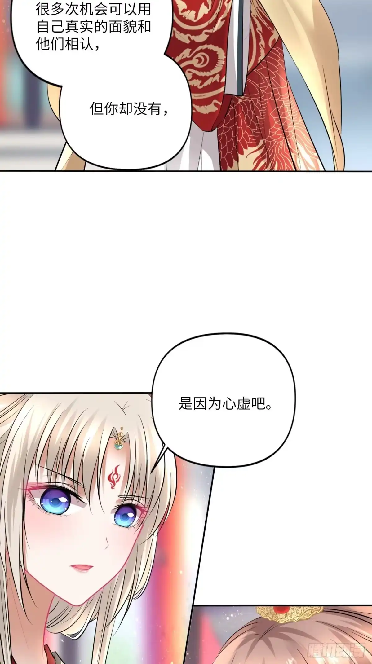 《王妃好爱妆》152话：完美结局 第32页