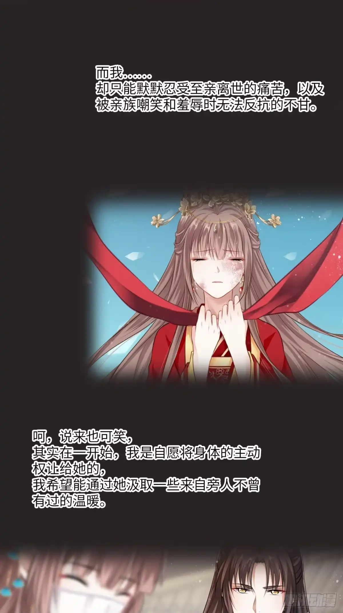 《王妃好爱妆》152话：完美结局 第51页