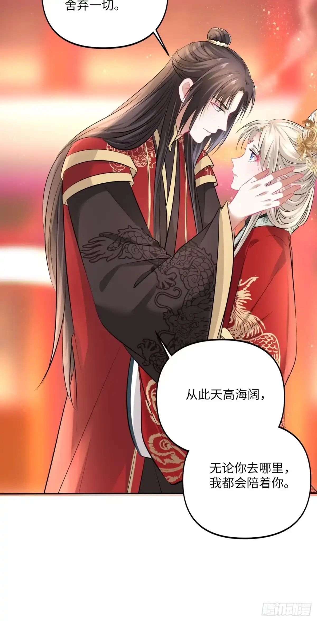 《王妃好爱妆》152话：完美结局 第13页