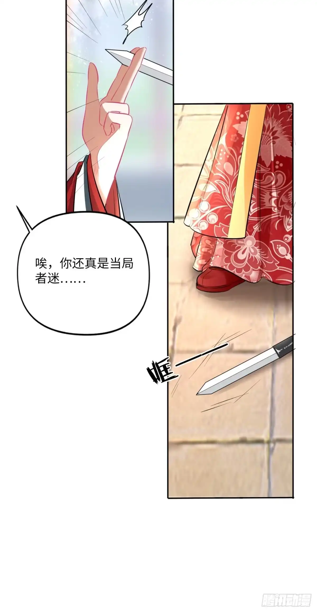 《王妃好爱妆》152话：完美结局 第41页