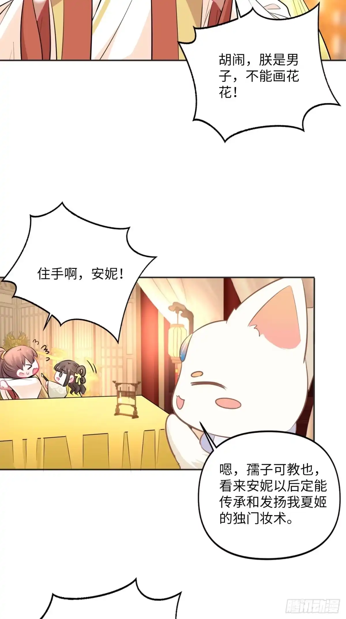 《王妃好爱妆》152话：完美结局 第58页