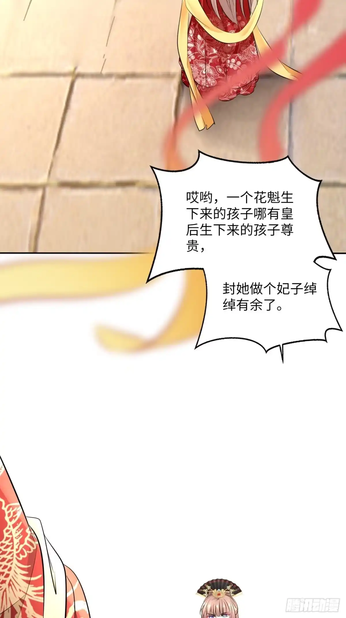 《王妃好爱妆》152话：完美结局 第8页