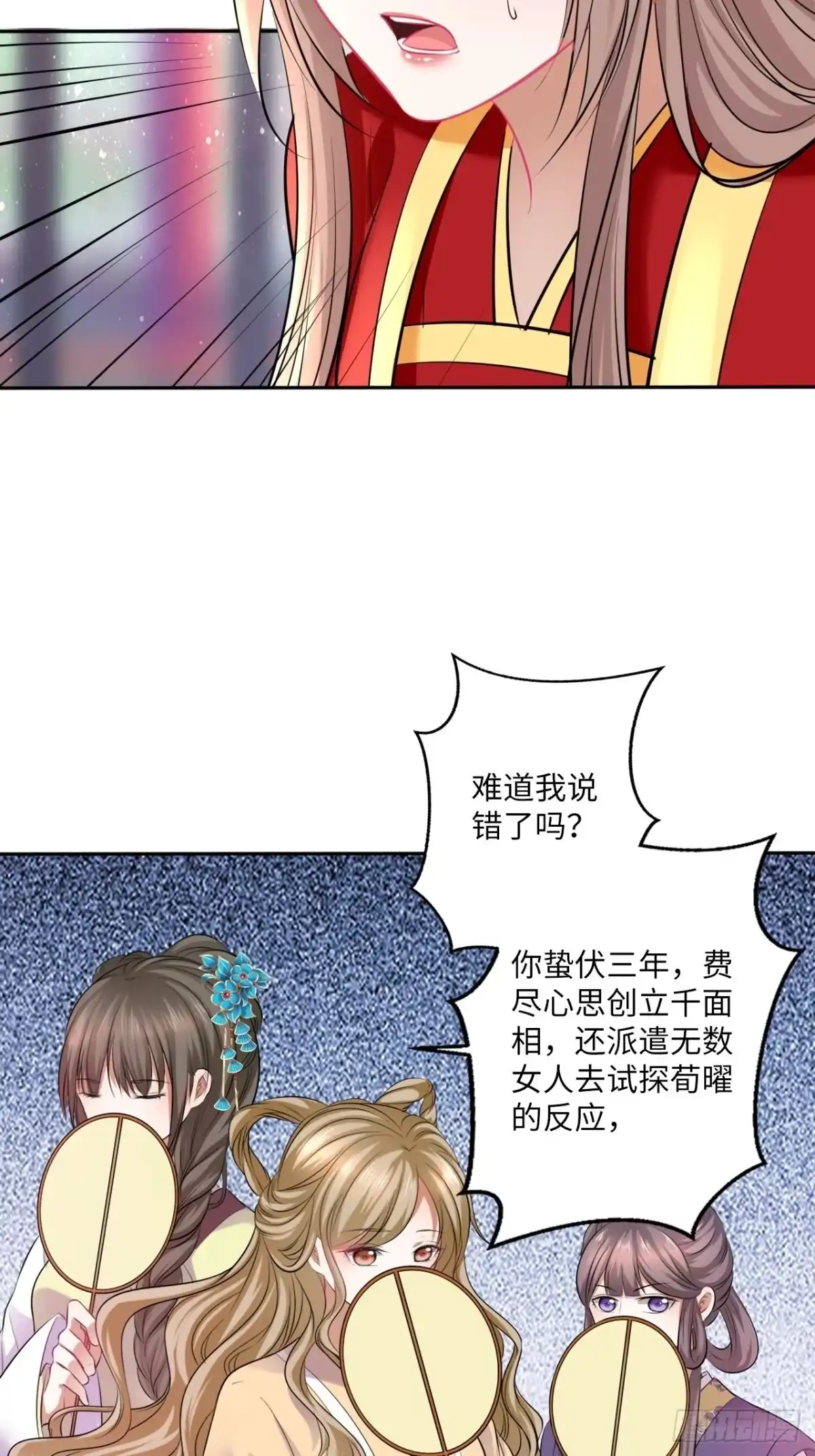 《王妃好爱妆》152话：完美结局 第35页
