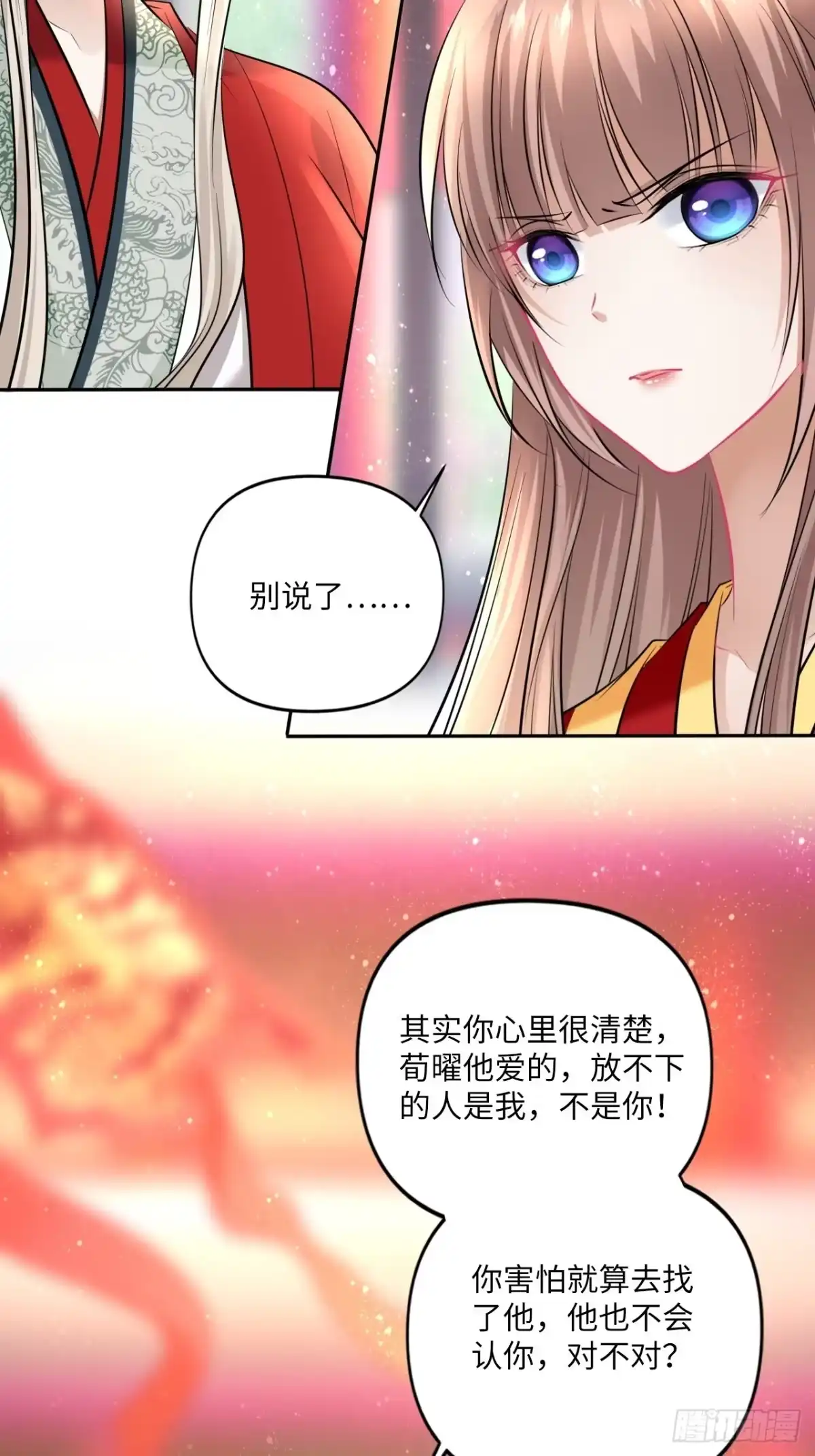 《王妃好爱妆》152话：完美结局 第33页