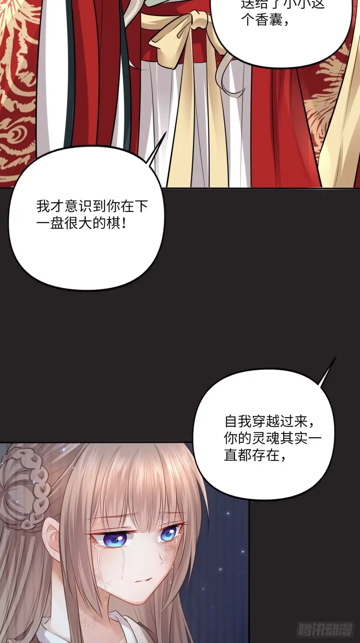 《王妃好爱妆》152话：完美结局 第25页