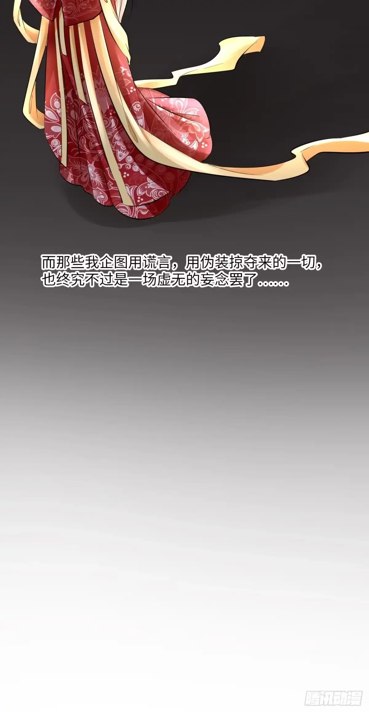 《王妃好爱妆》152话：完美结局 第54页