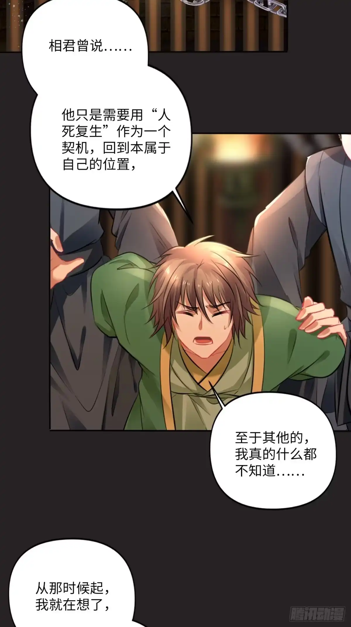《王妃好爱妆》152话：完美结局 第23页