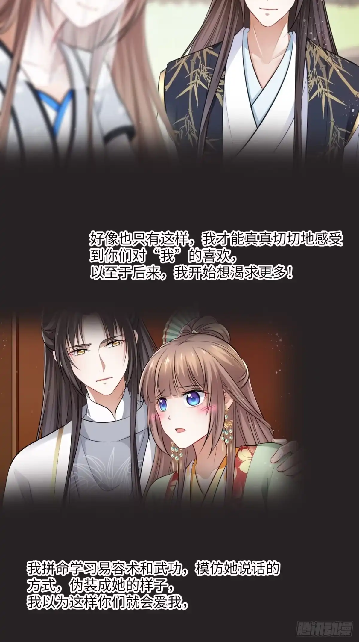 《王妃好爱妆》152话：完美结局 第52页
