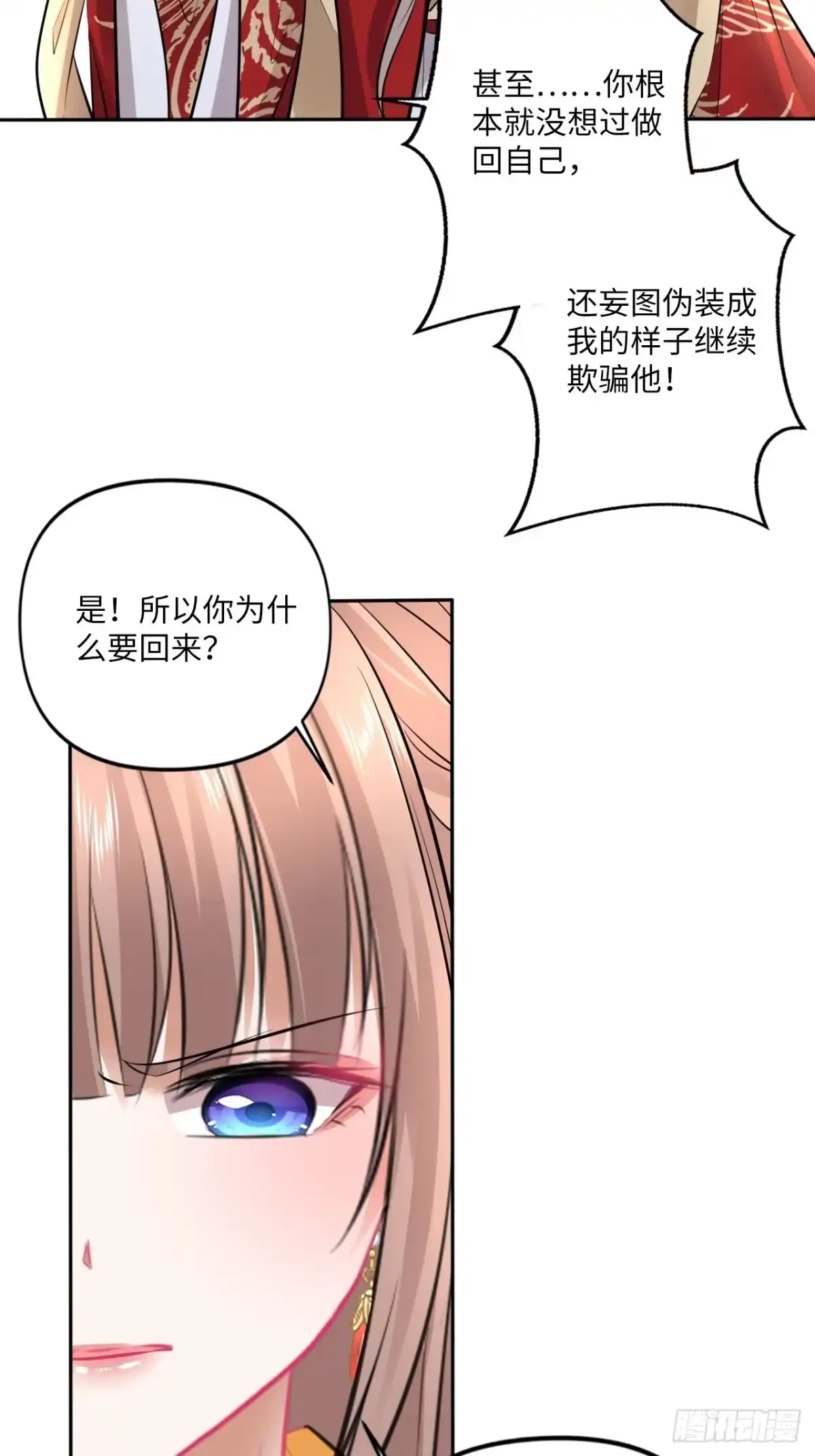 《王妃好爱妆》152话：完美结局 第37页