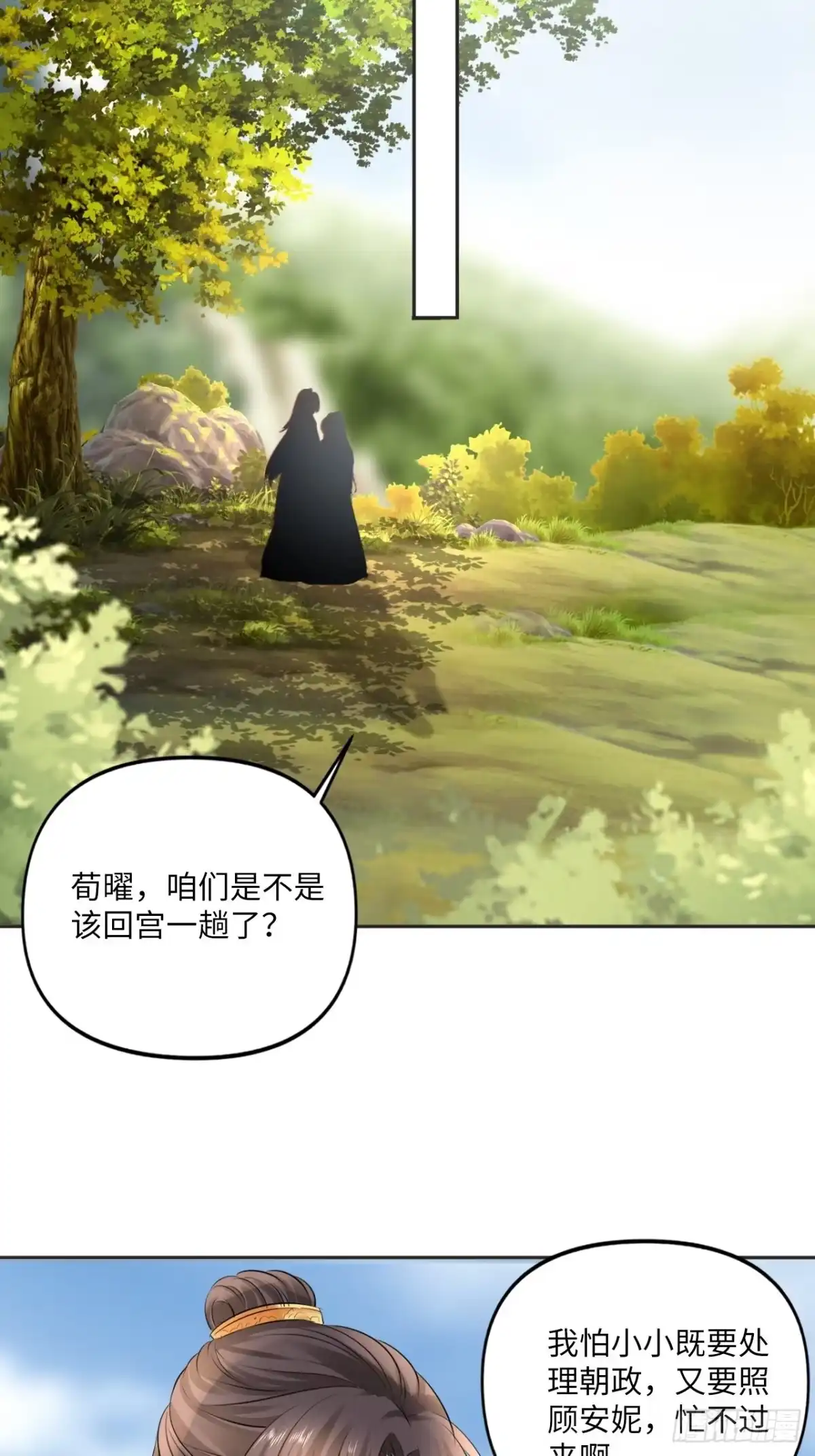 《王妃好爱妆》152话：完美结局 第60页