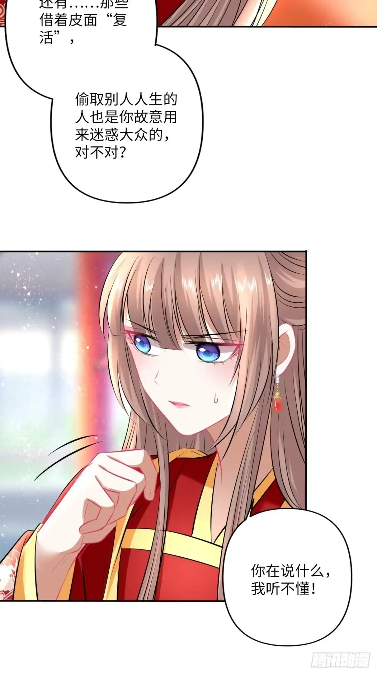《王妃好爱妆》152话：完美结局 第20页