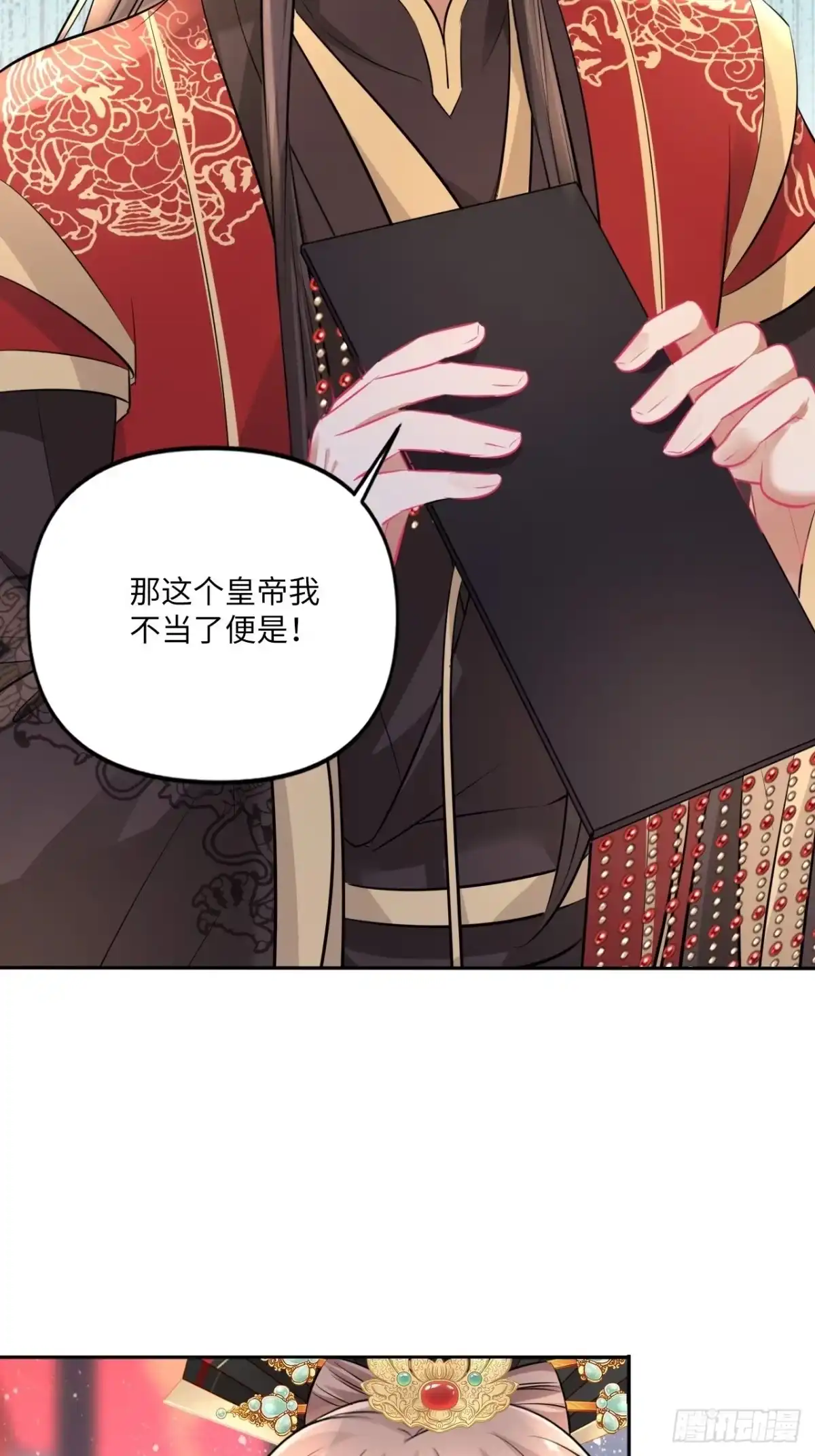 《王妃好爱妆》152话：完美结局 第11页
