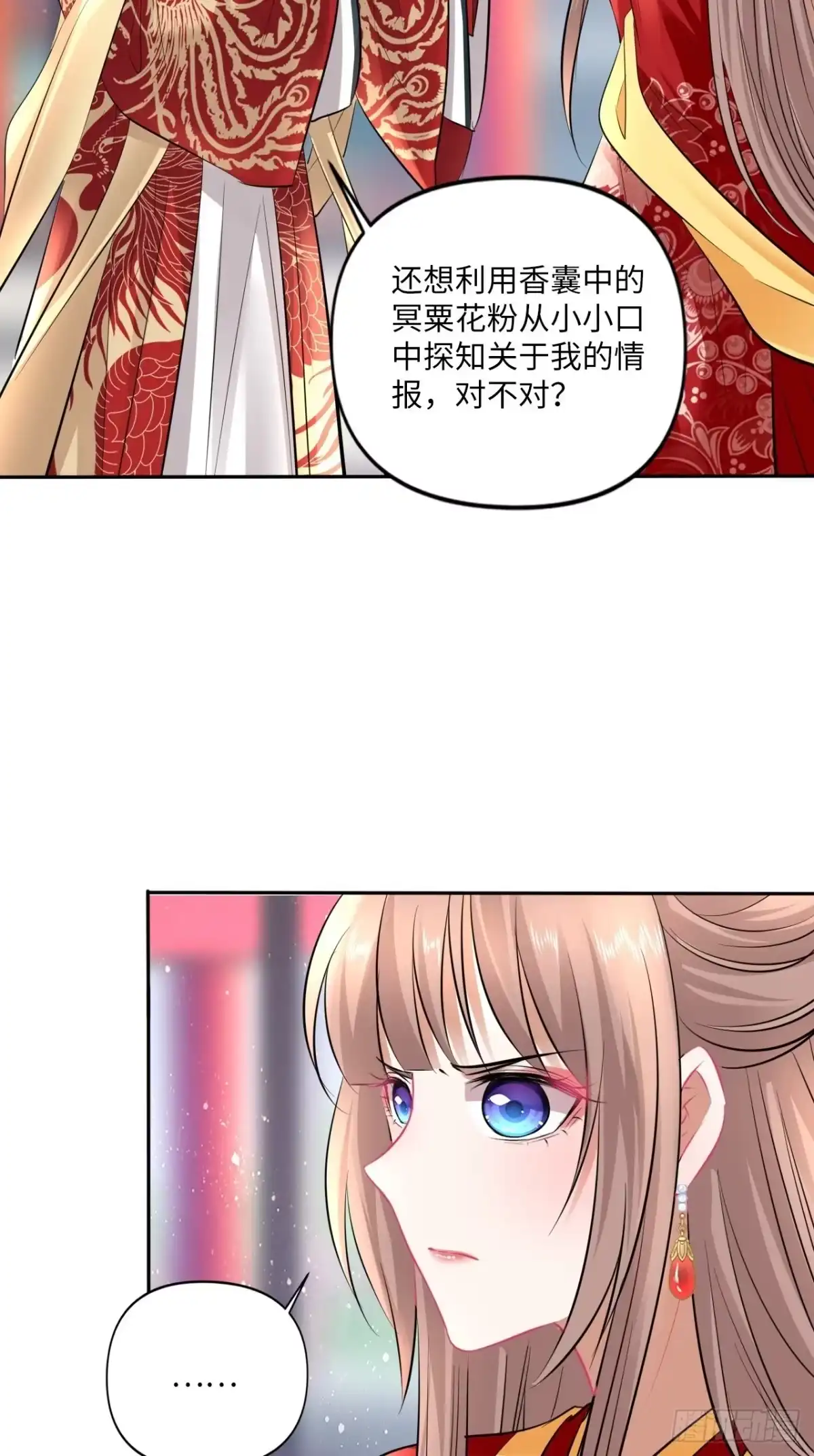 《王妃好爱妆》152话：完美结局 第30页