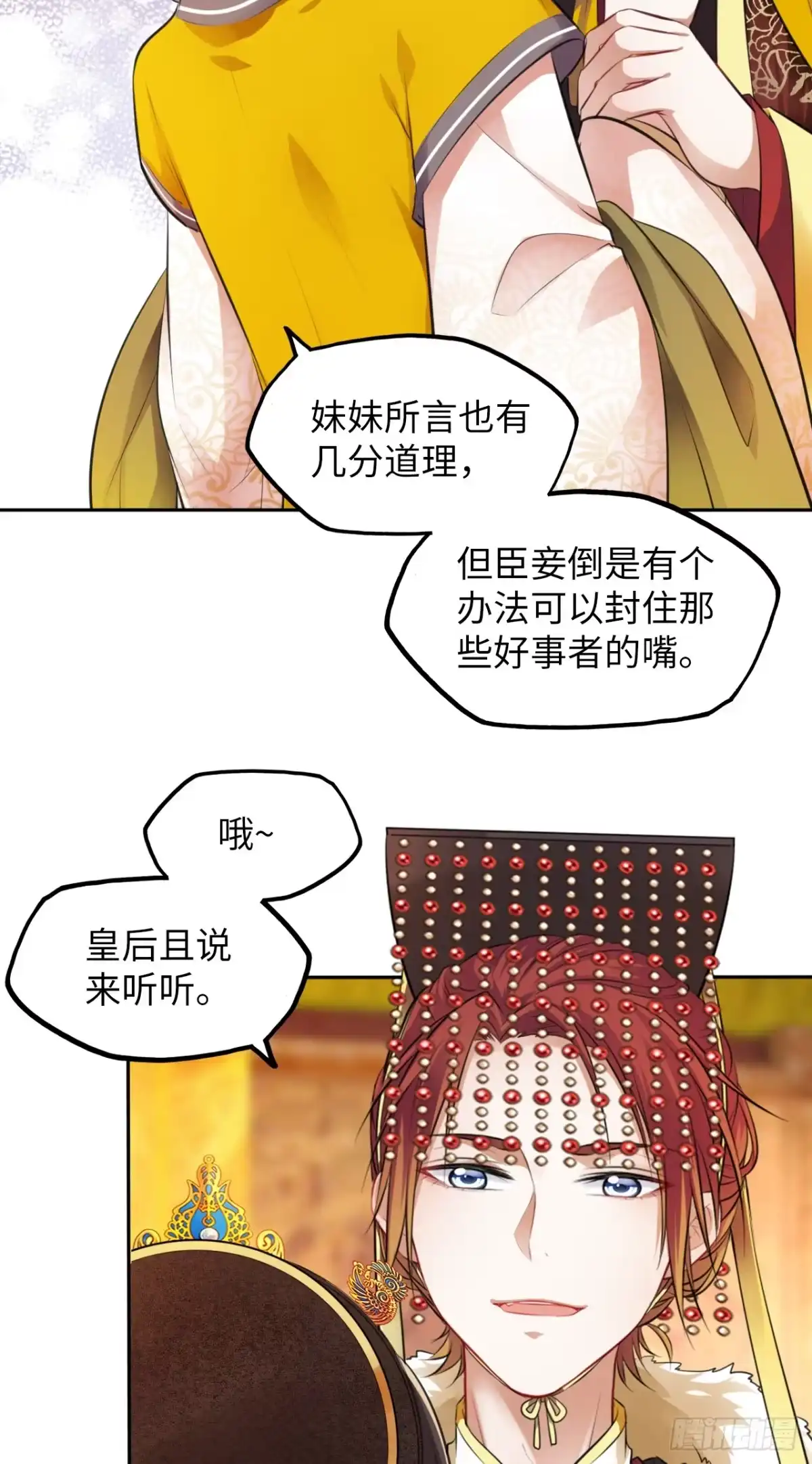 《王妃好爱妆》第15话：我主动让小三进门了？ 第12页