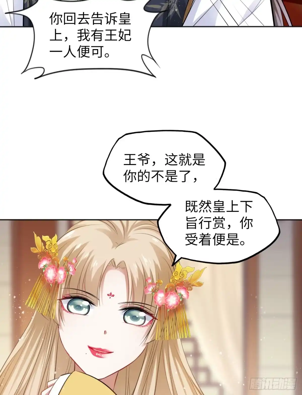 《王妃好爱妆》第15话：我主动让小三进门了？ 第30页