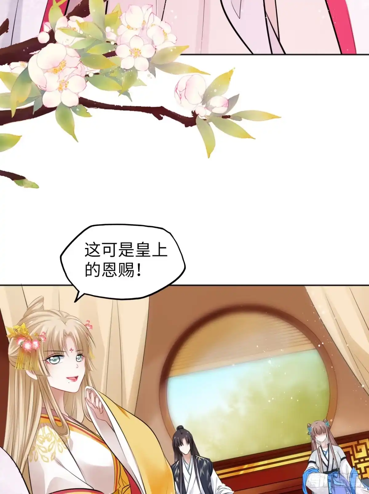 《王妃好爱妆》第15话：我主动让小三进门了？ 第25页