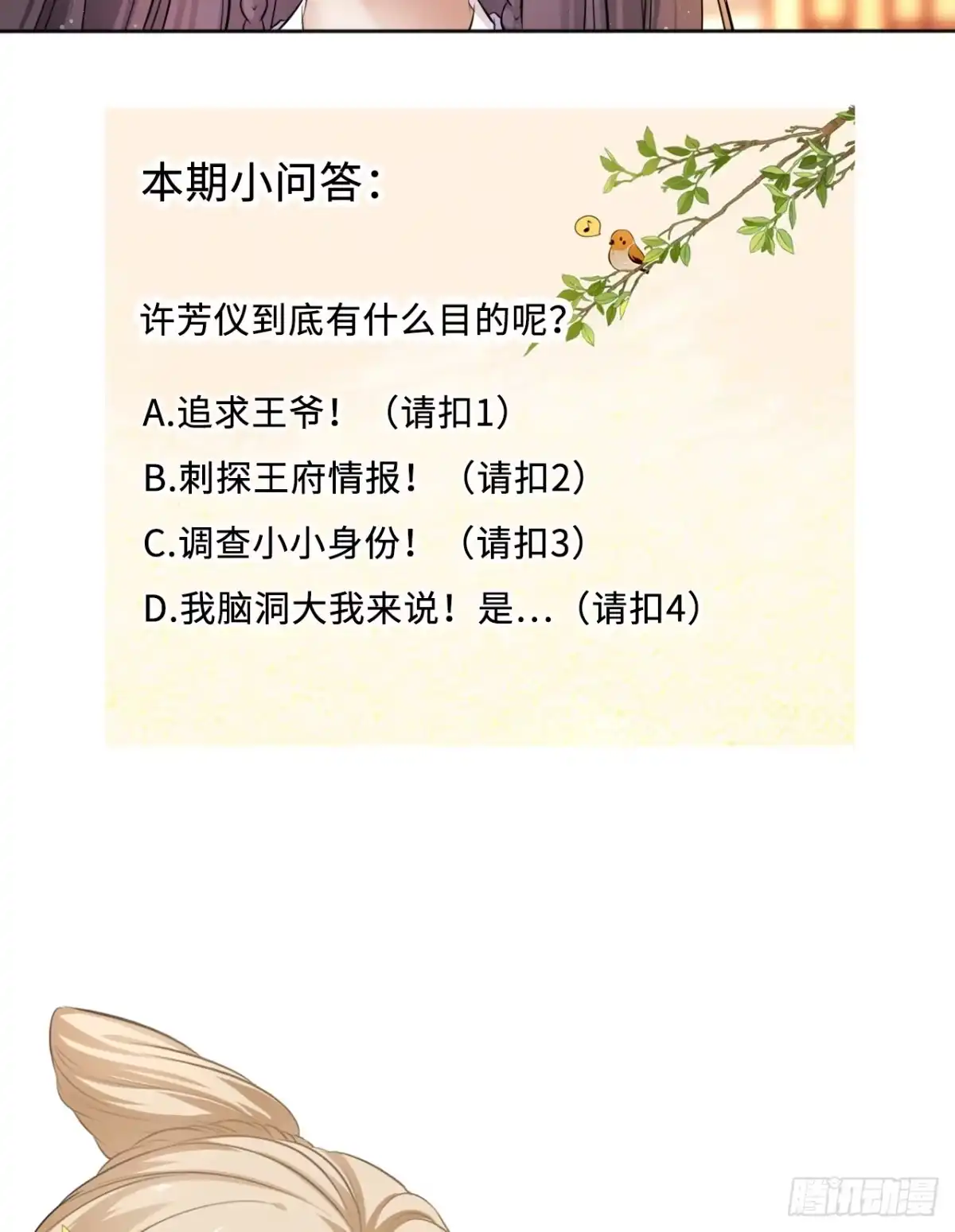 《王妃好爱妆》第15话：我主动让小三进门了？ 第35页