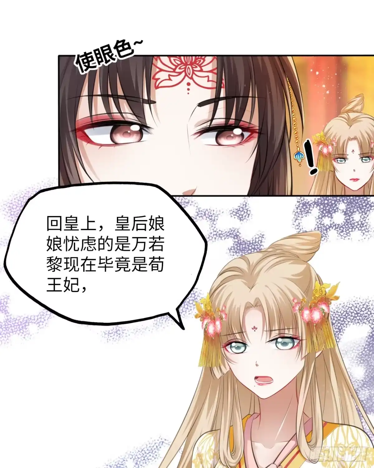 《王妃好爱妆》第15话：我主动让小三进门了？ 第8页