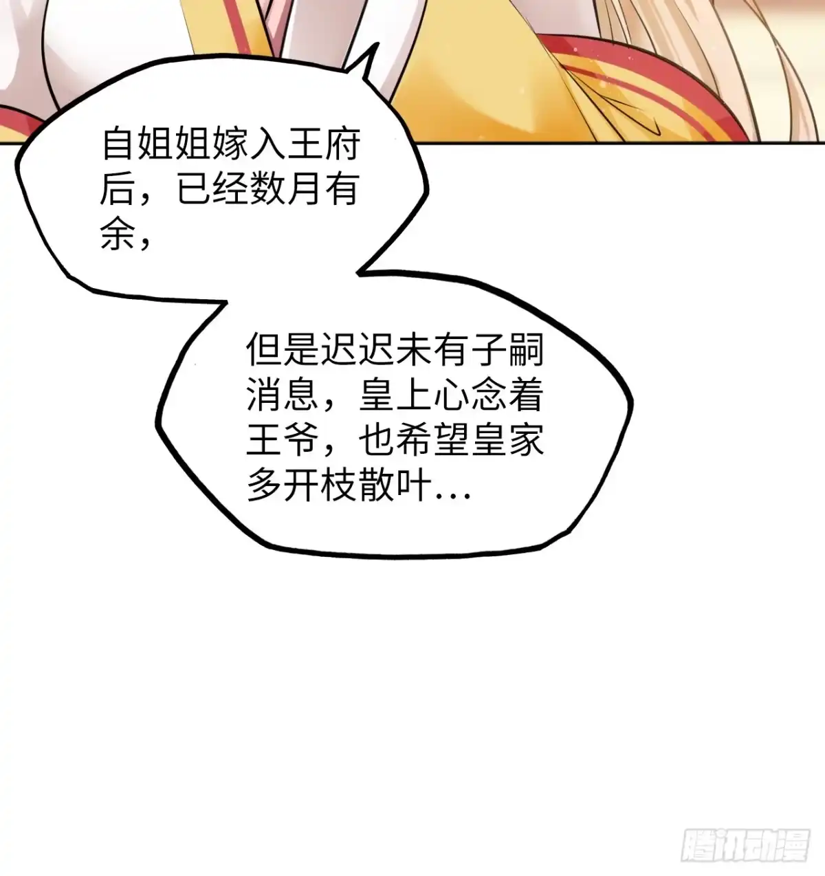 《王妃好爱妆》第15话：我主动让小三进门了？ 第21页