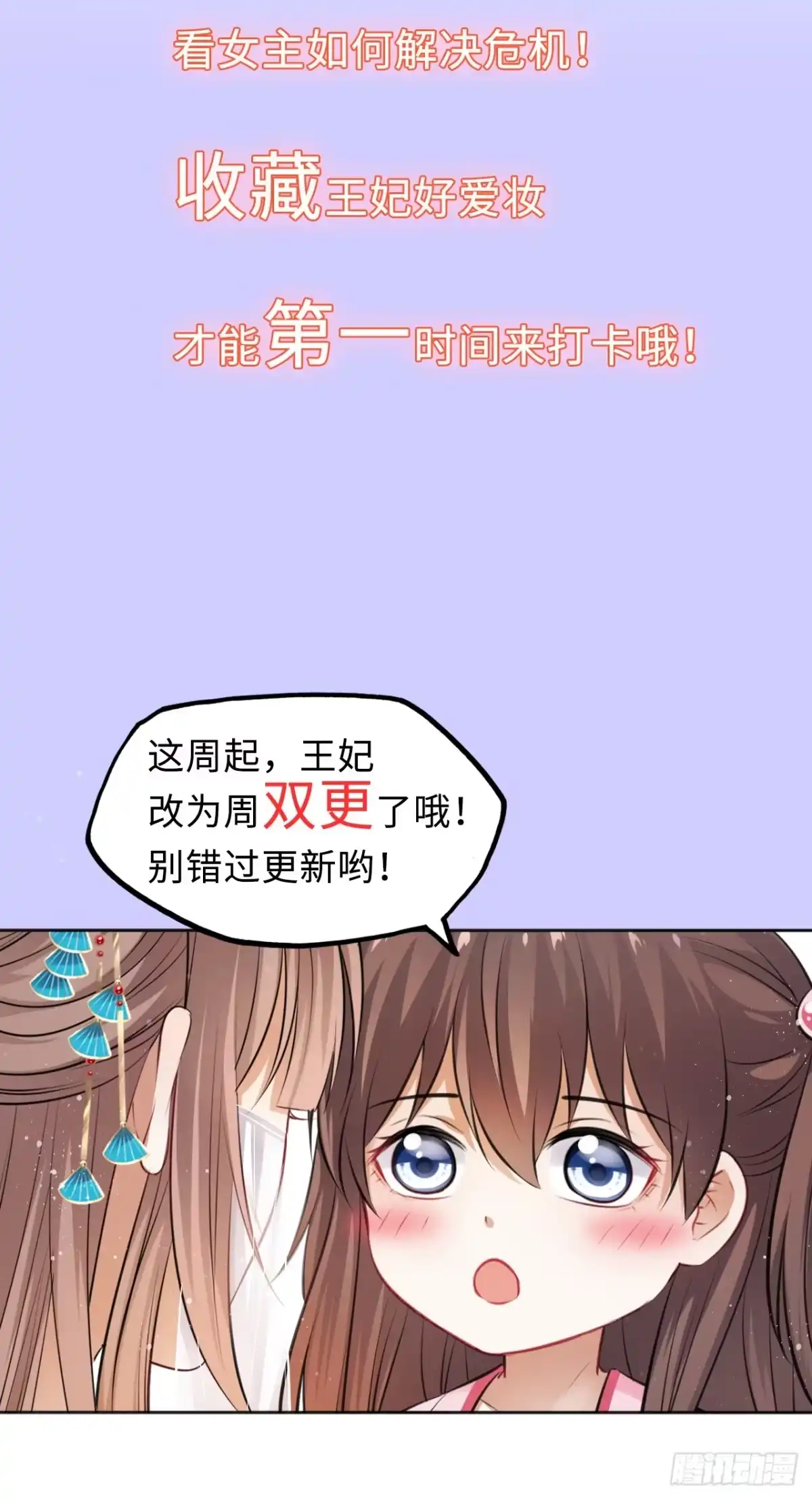 《王妃好爱妆》第15话：我主动让小三进门了？ 第38页