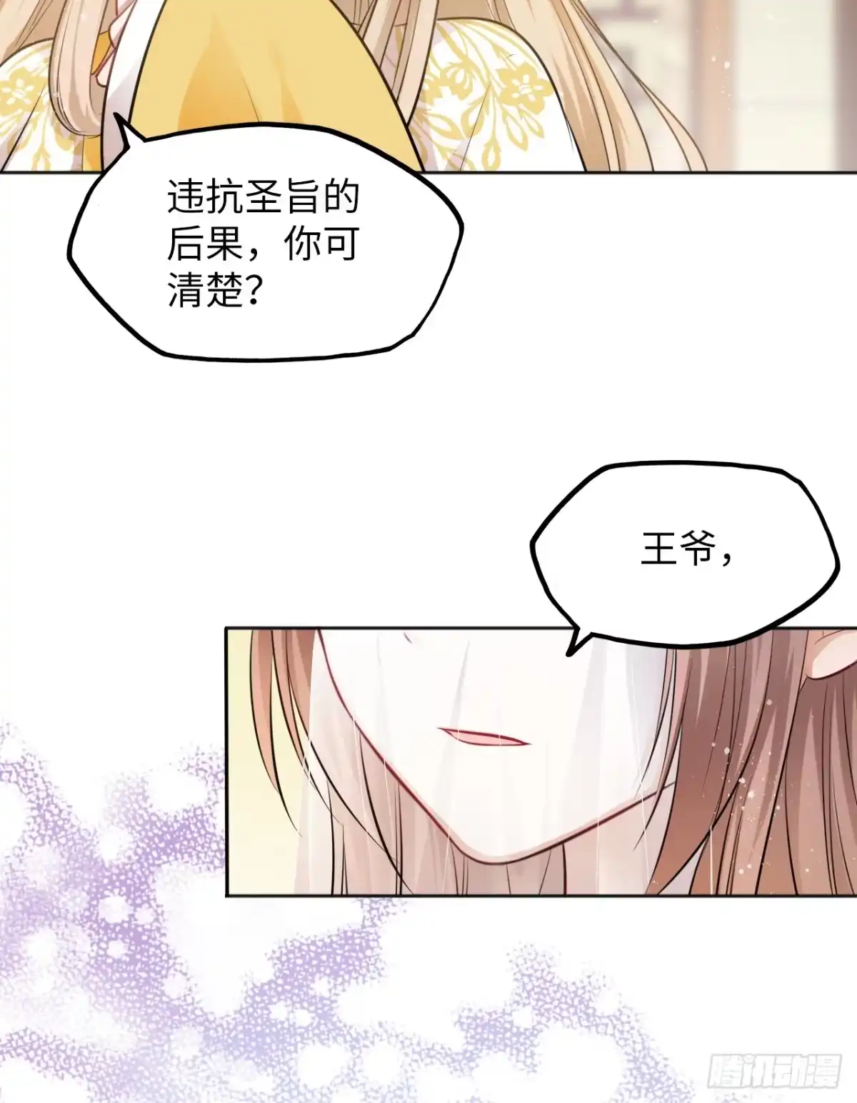 《王妃好爱妆》第15话：我主动让小三进门了？ 第31页