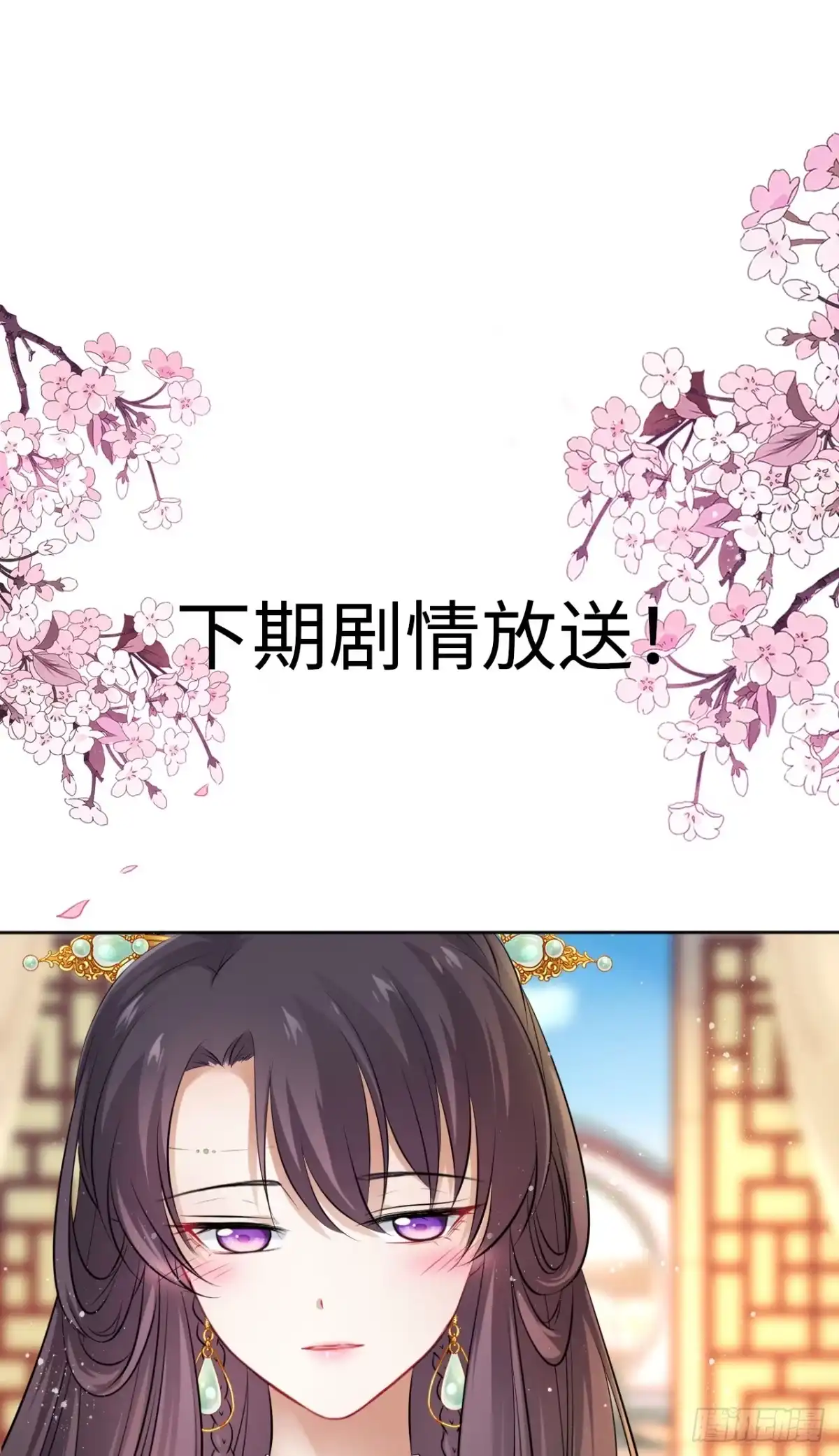 《王妃好爱妆》第15话：我主动让小三进门了？ 第34页
