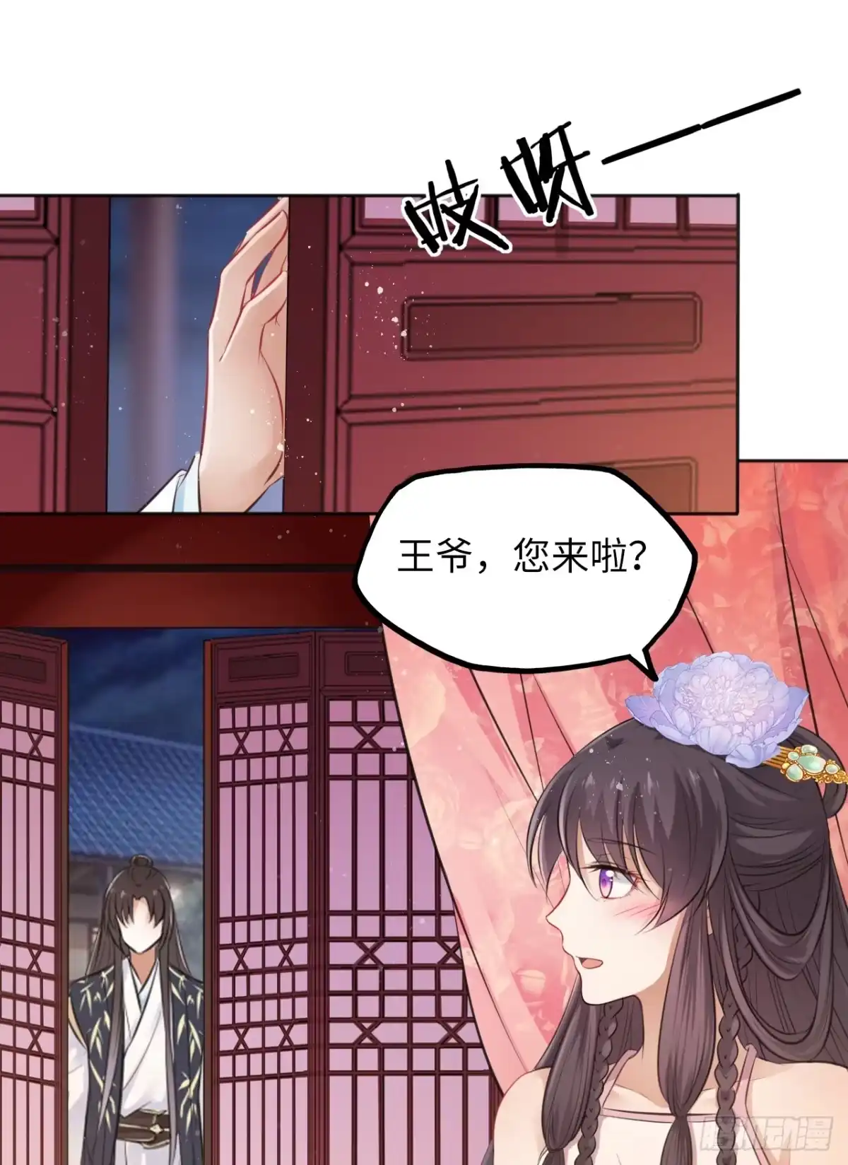 《王妃好爱妆》第16话：这朵花不太简单！ 第31页