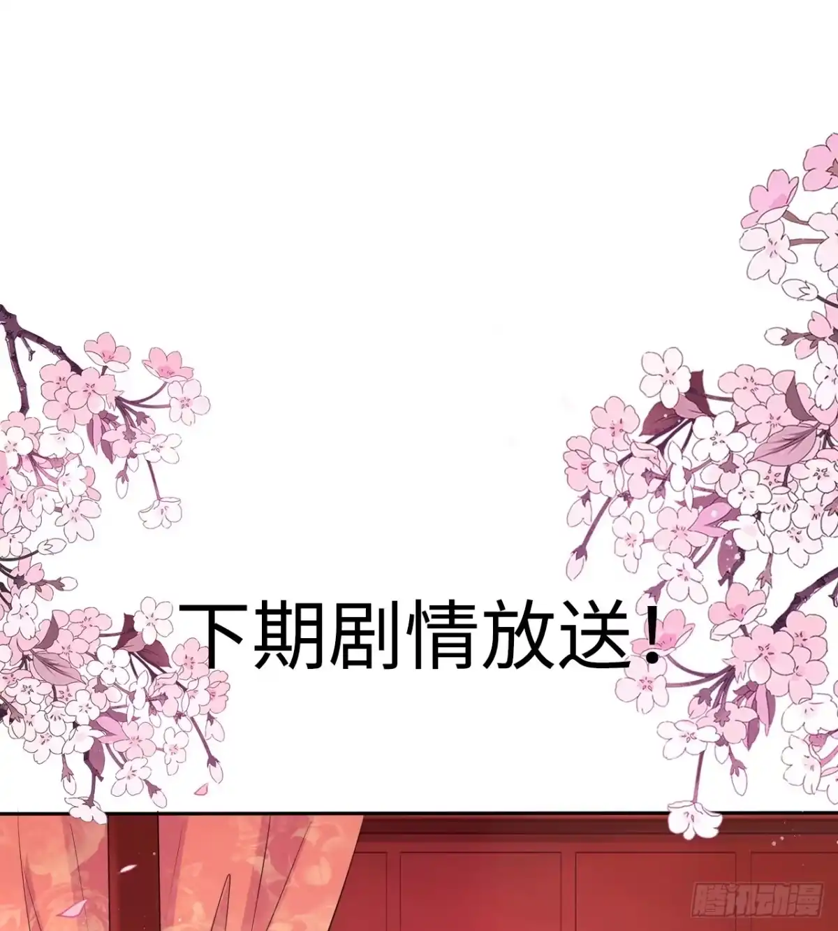 《王妃好爱妆》第16话：这朵花不太简单！ 第39页